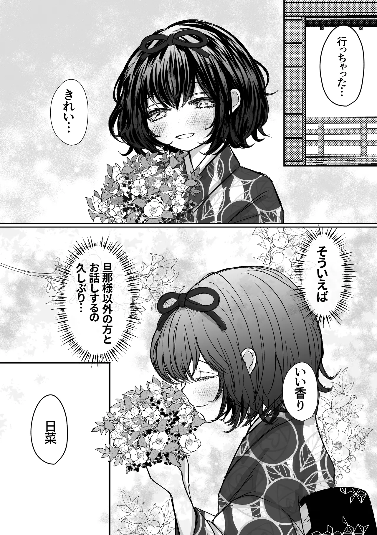 縄酔い〜おぼこ令嬢は縄の快楽に堕とされる〜 Page.25