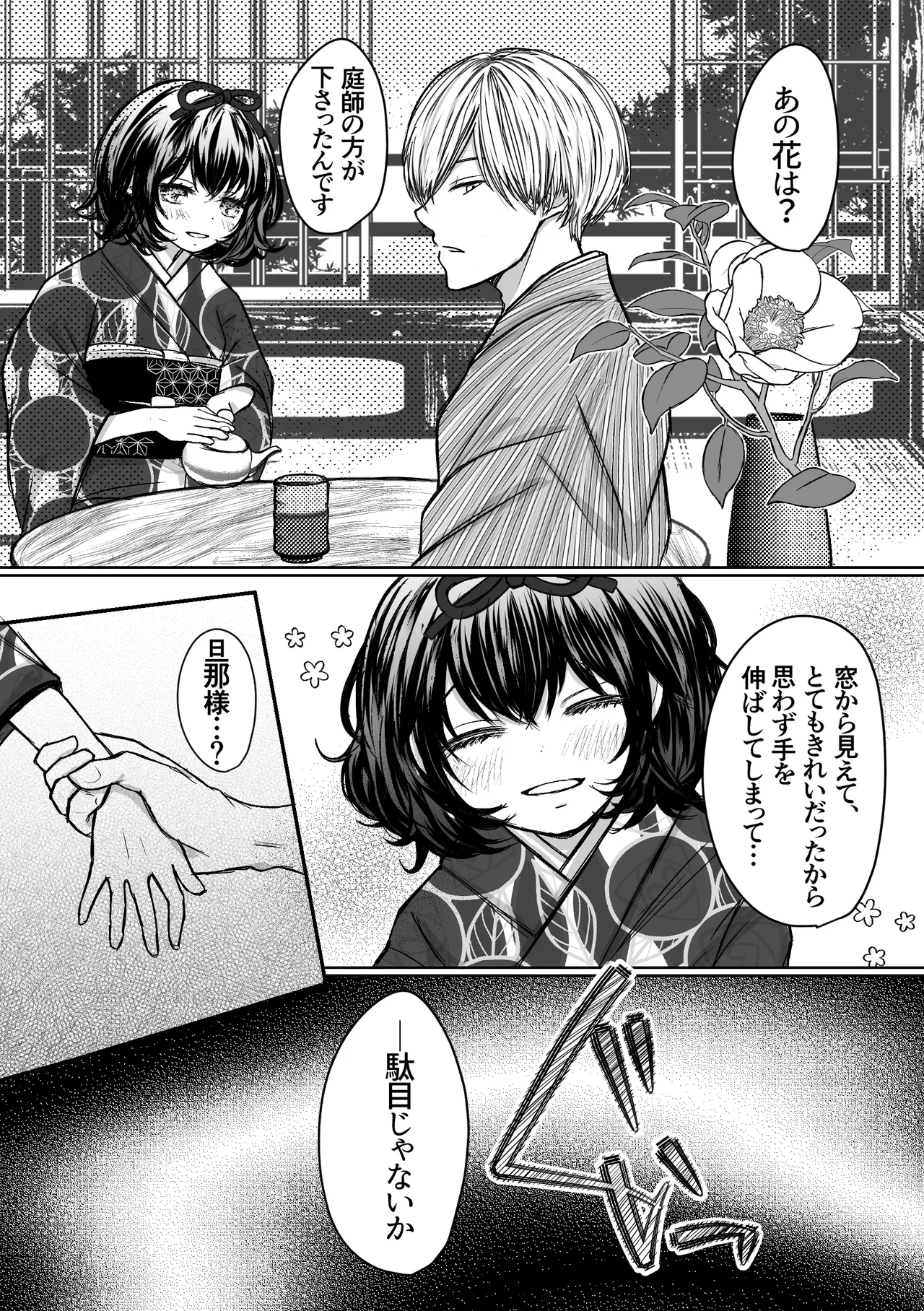 縄酔い〜おぼこ令嬢は縄の快楽に堕とされる〜 Page.26