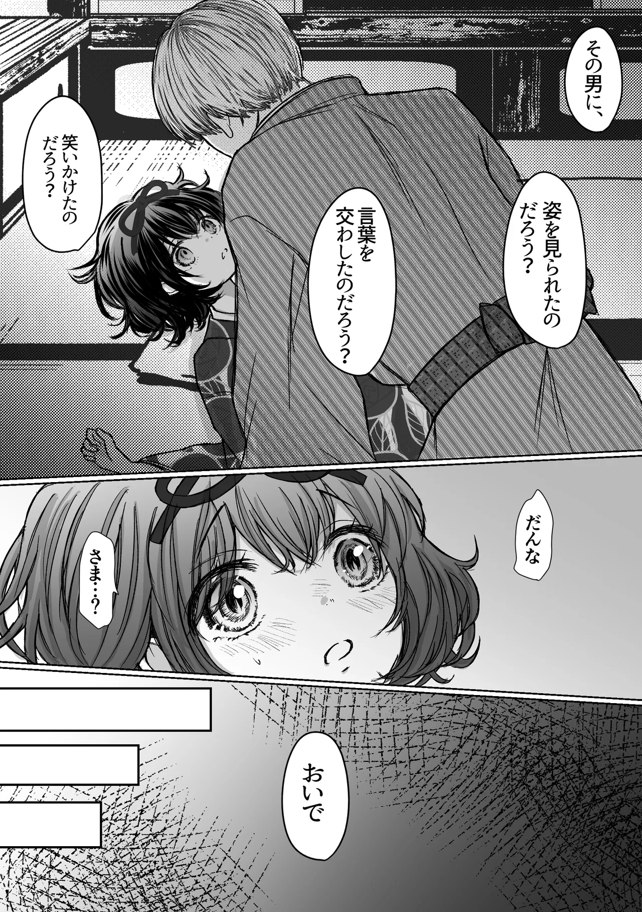 縄酔い〜おぼこ令嬢は縄の快楽に堕とされる〜 Page.27