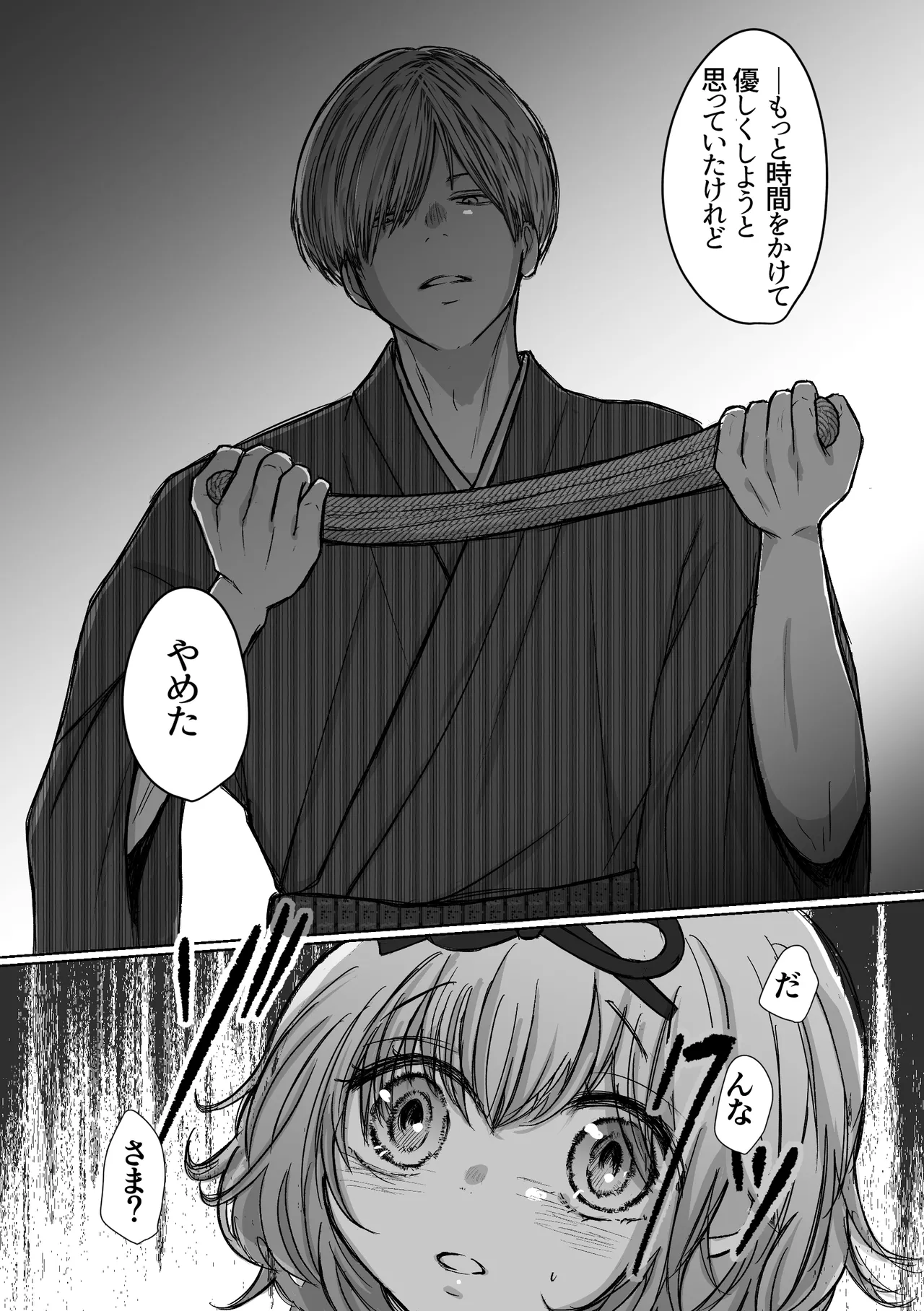 縄酔い〜おぼこ令嬢は縄の快楽に堕とされる〜 Page.29