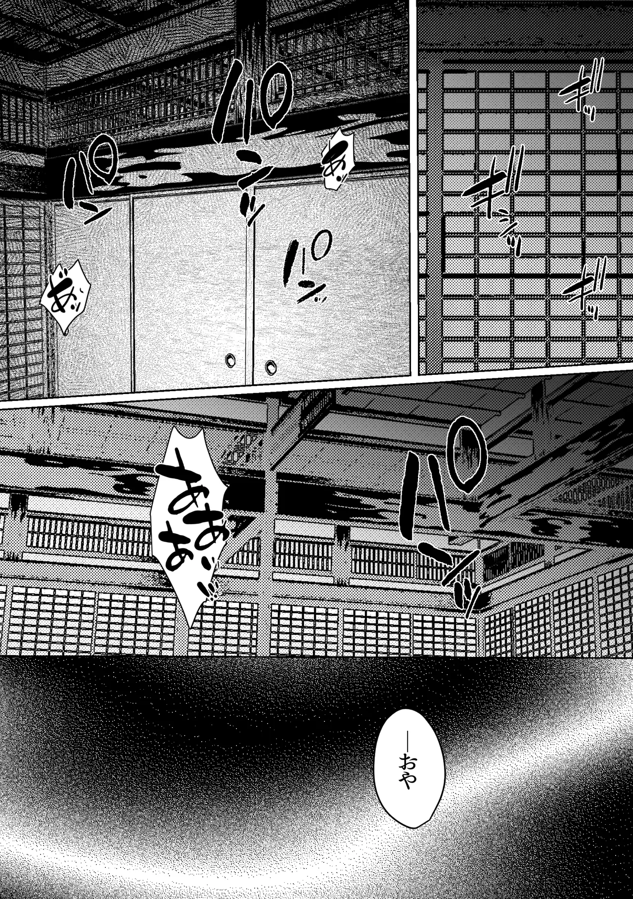 縄酔い〜おぼこ令嬢は縄の快楽に堕とされる〜 Page.3