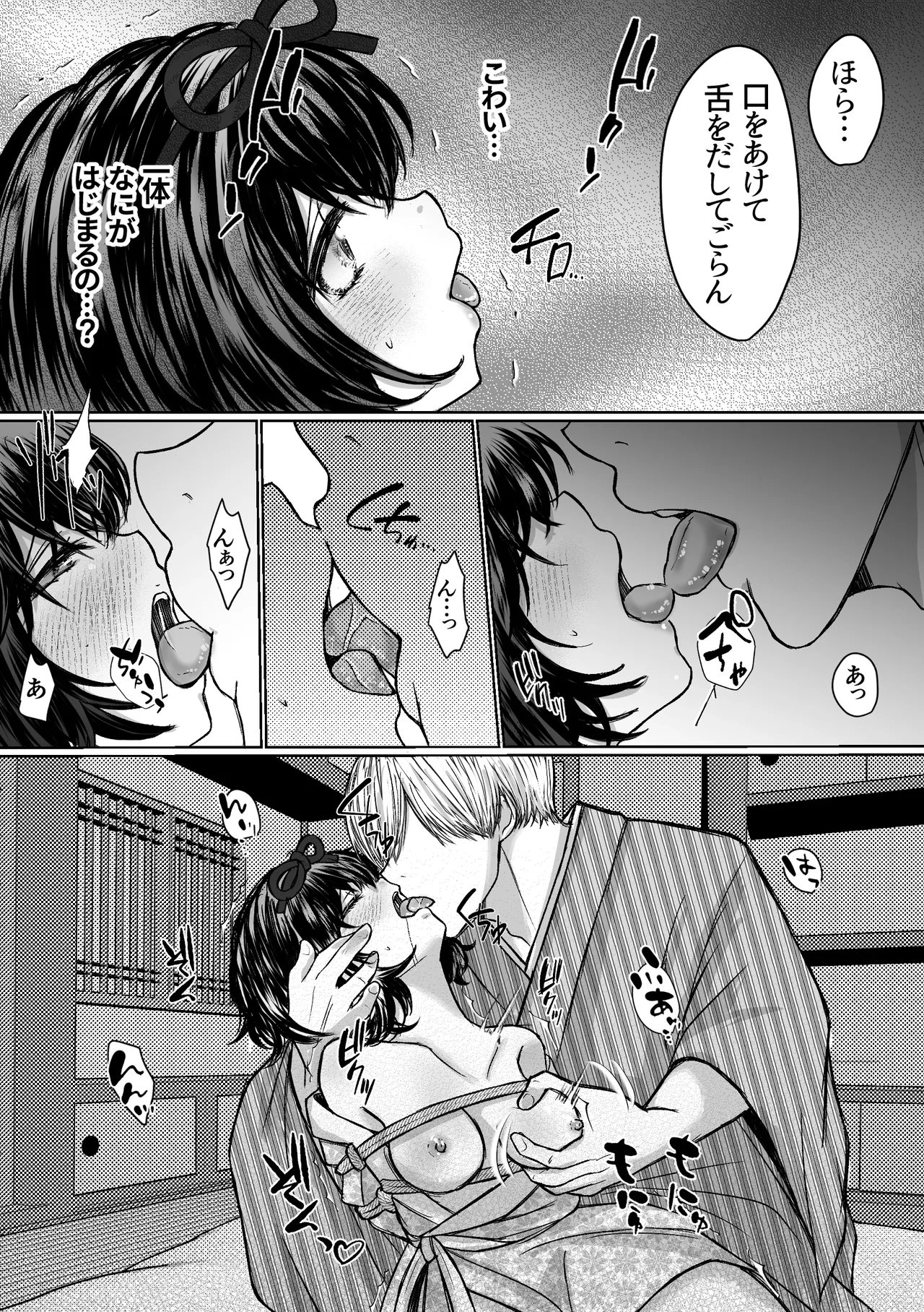 縄酔い〜おぼこ令嬢は縄の快楽に堕とされる〜 Page.33