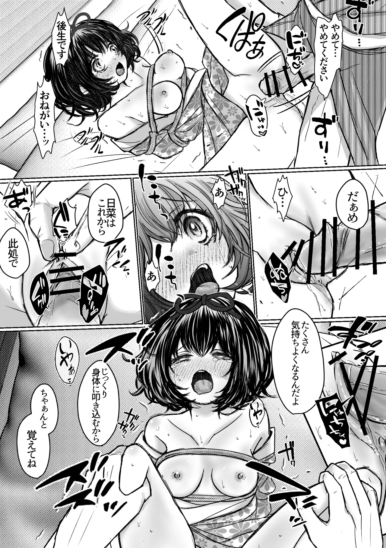 縄酔い〜おぼこ令嬢は縄の快楽に堕とされる〜 Page.41