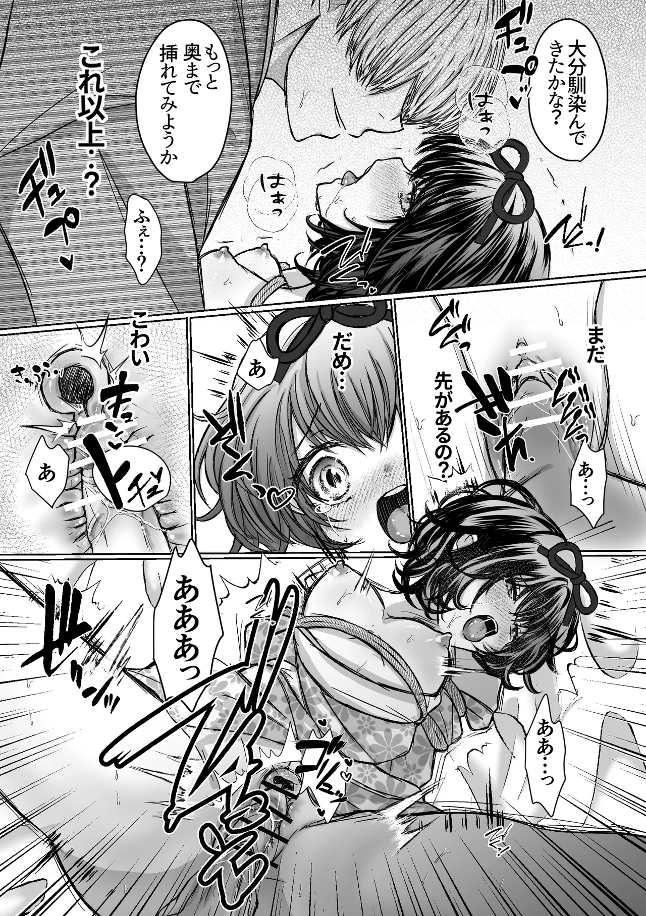 縄酔い〜おぼこ令嬢は縄の快楽に堕とされる〜 Page.43