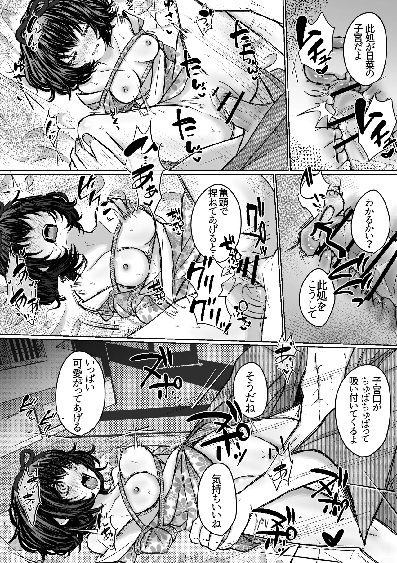 縄酔い〜おぼこ令嬢は縄の快楽に堕とされる〜 Page.44