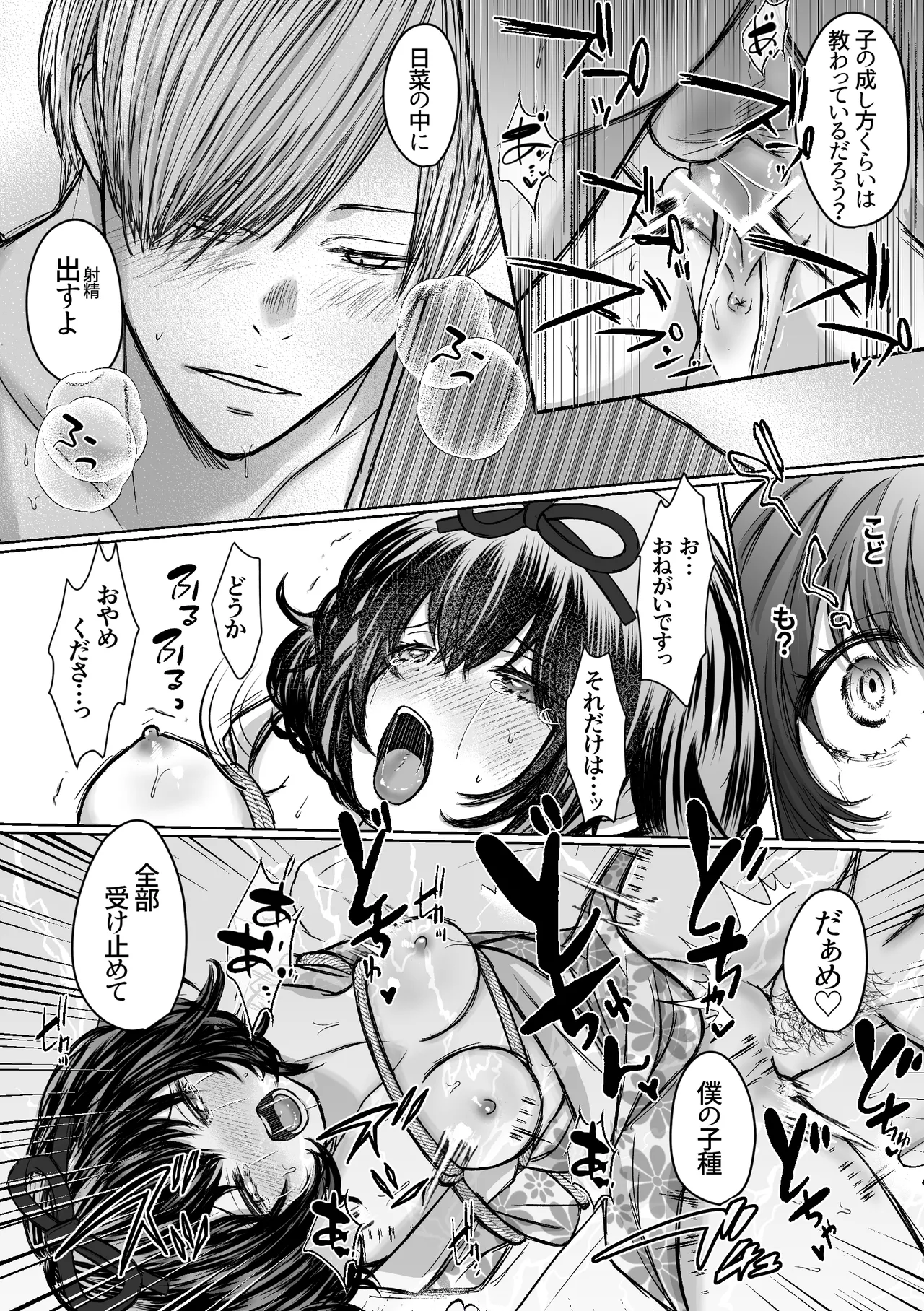 縄酔い〜おぼこ令嬢は縄の快楽に堕とされる〜 Page.45