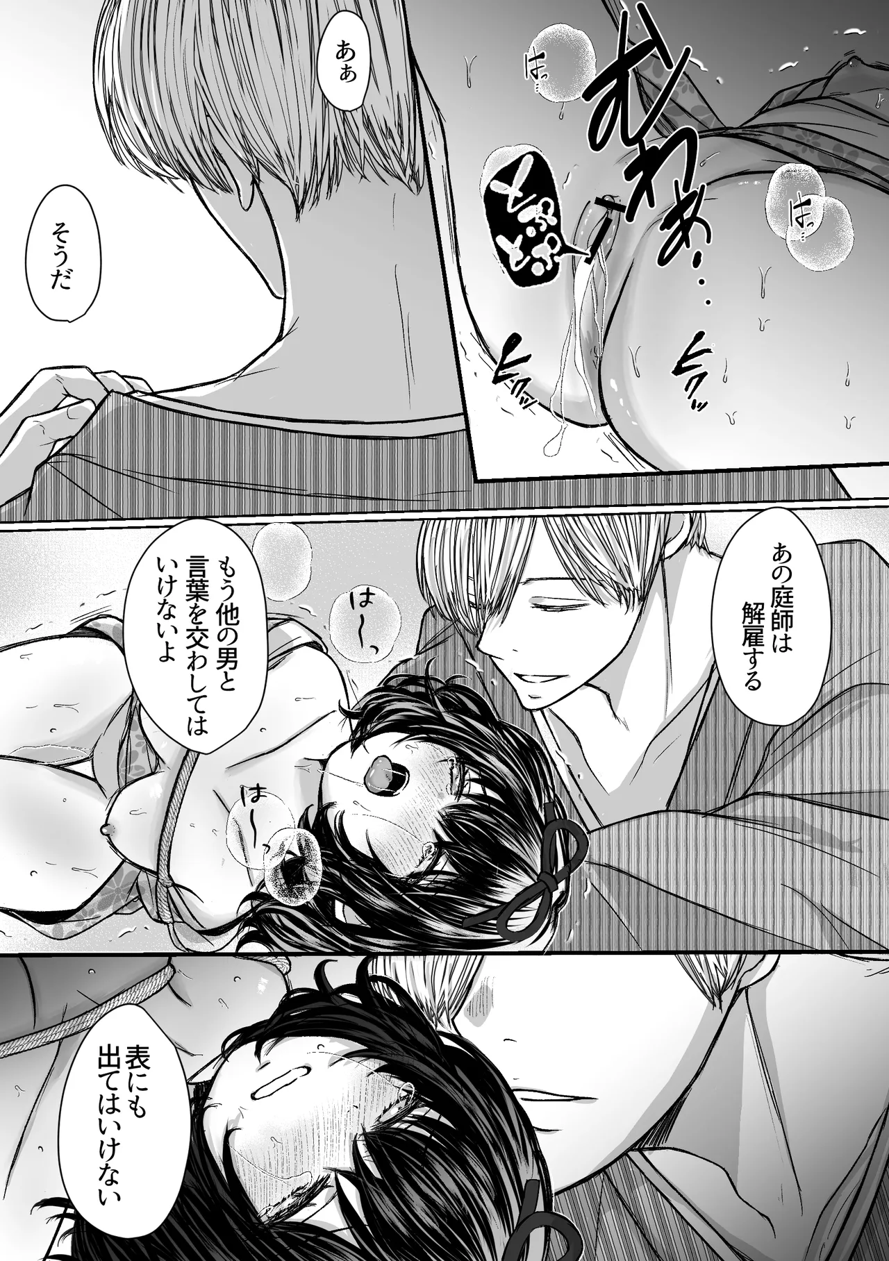 縄酔い〜おぼこ令嬢は縄の快楽に堕とされる〜 Page.46