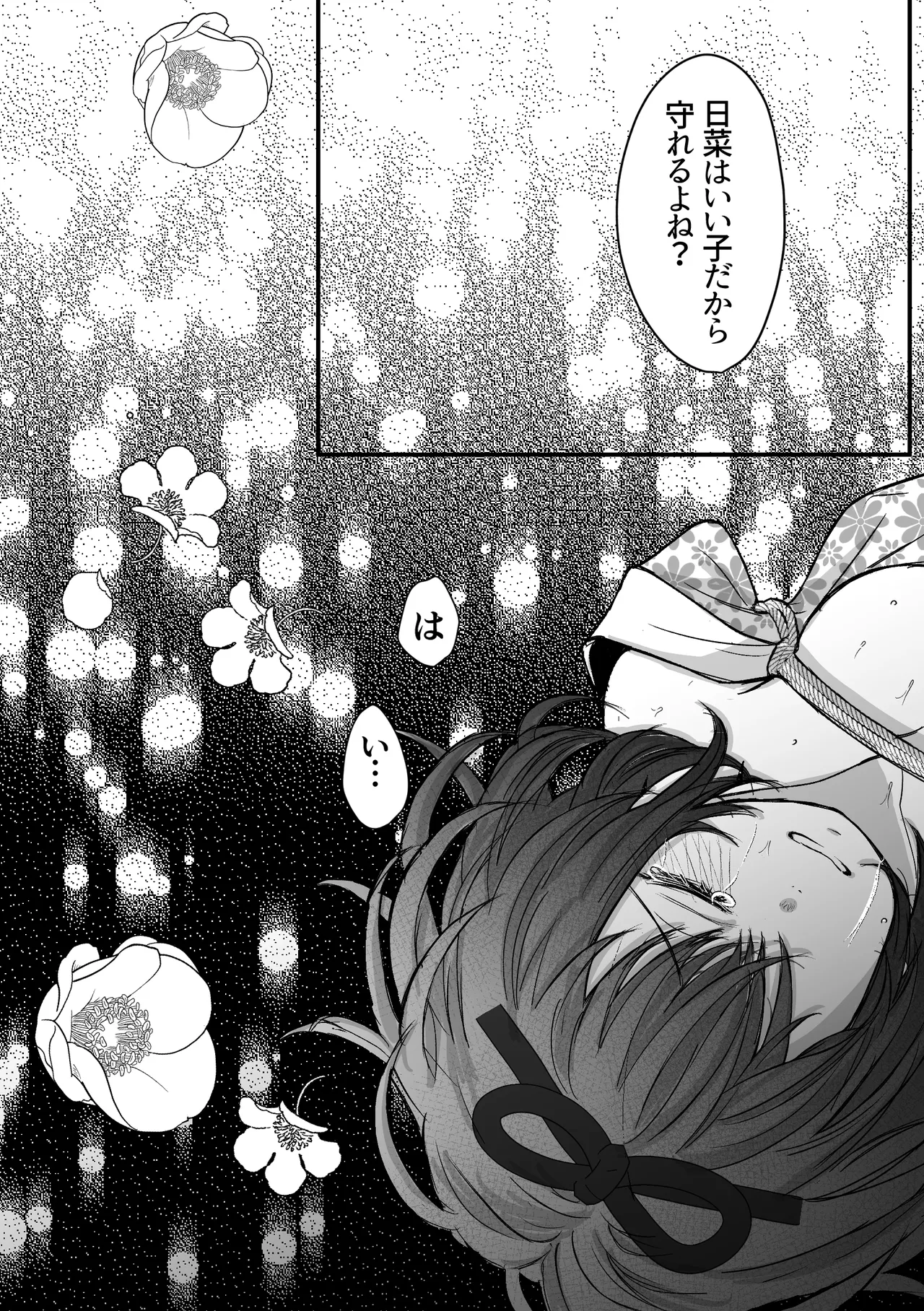 縄酔い〜おぼこ令嬢は縄の快楽に堕とされる〜 Page.47