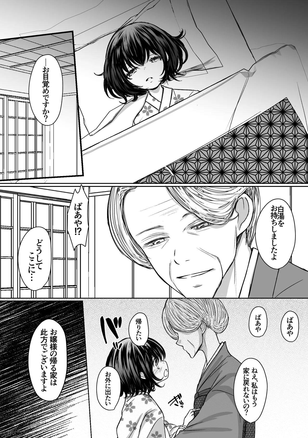 縄酔い〜おぼこ令嬢は縄の快楽に堕とされる〜 Page.48