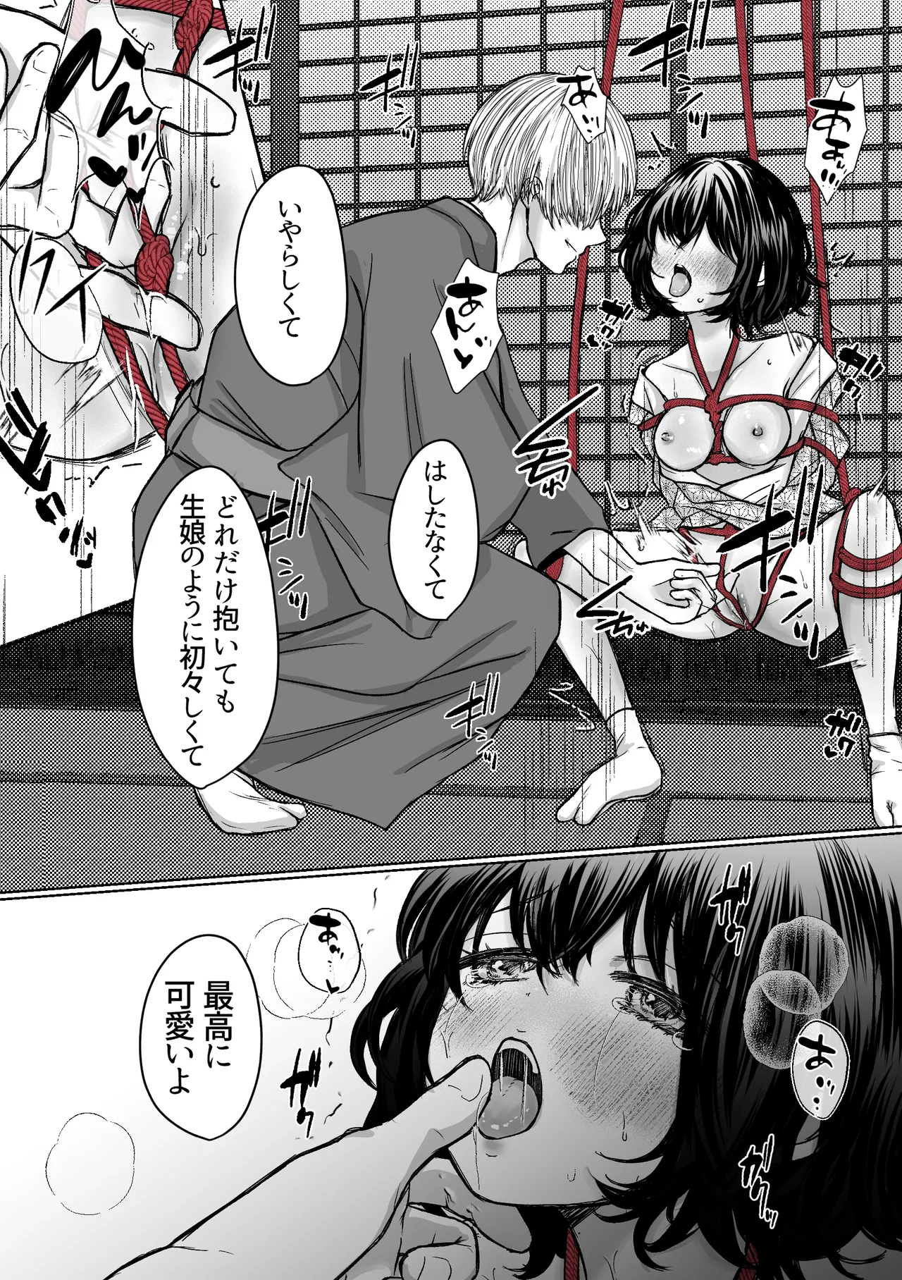 縄酔い〜おぼこ令嬢は縄の快楽に堕とされる〜 Page.5