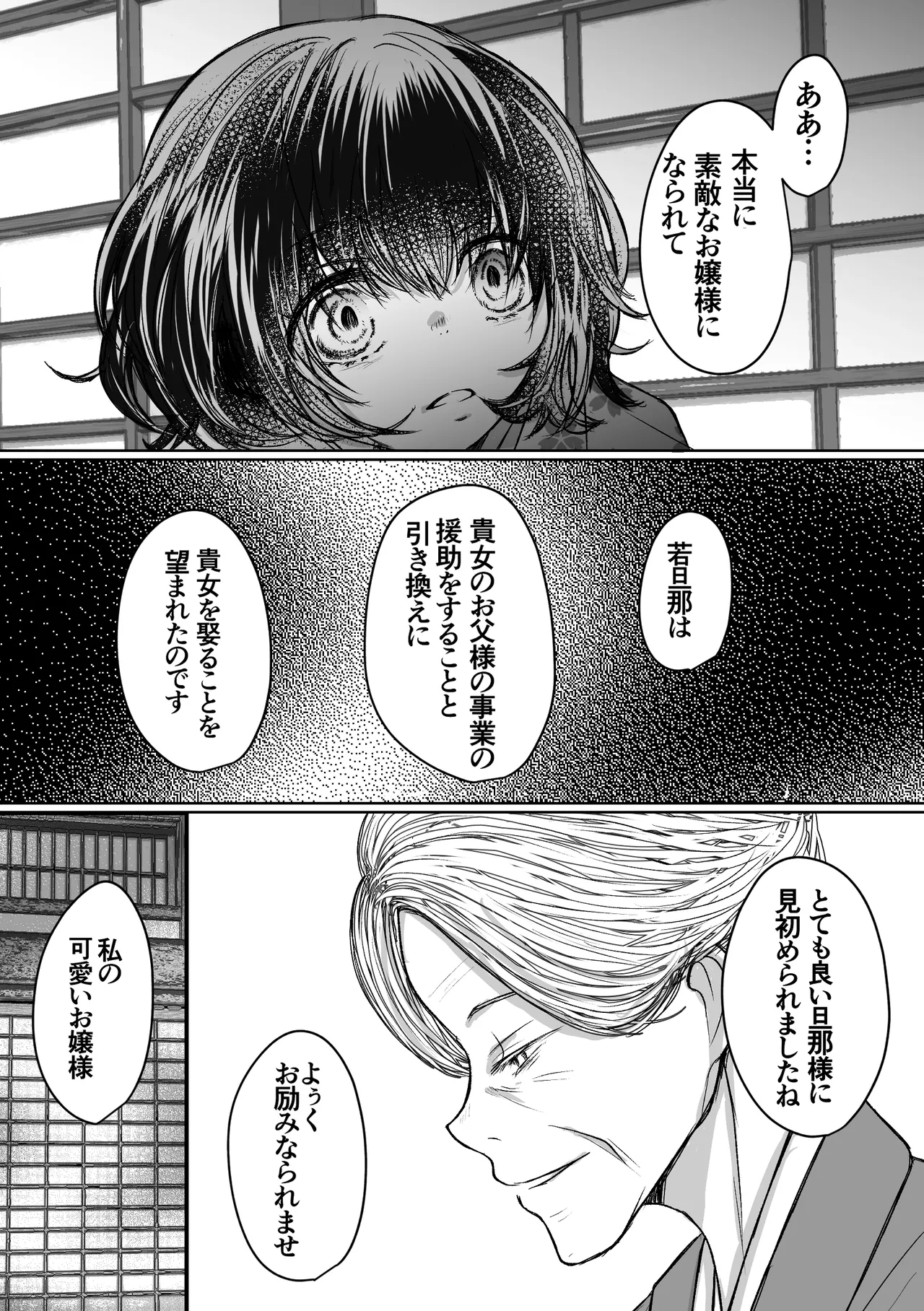 縄酔い〜おぼこ令嬢は縄の快楽に堕とされる〜 Page.50