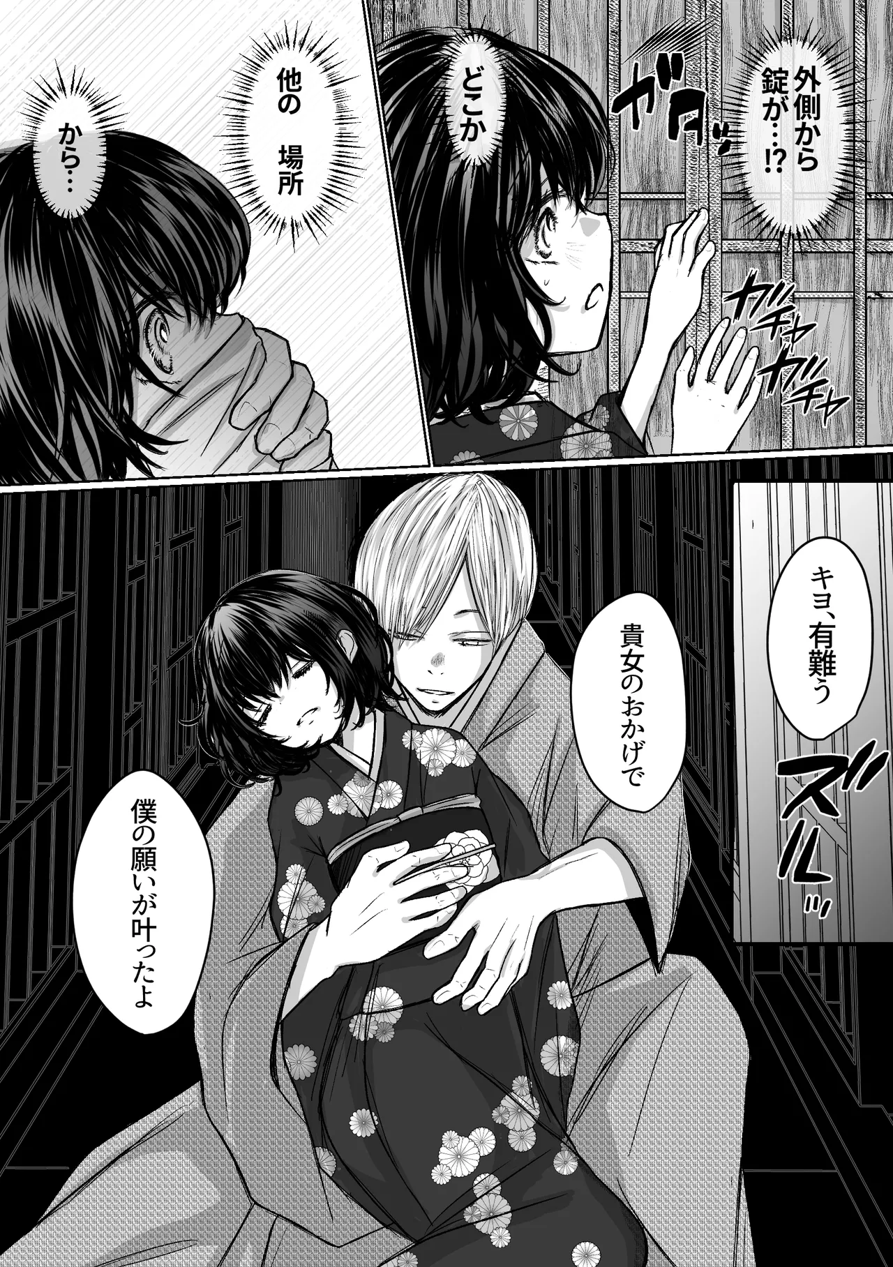 縄酔い〜おぼこ令嬢は縄の快楽に堕とされる〜 Page.52