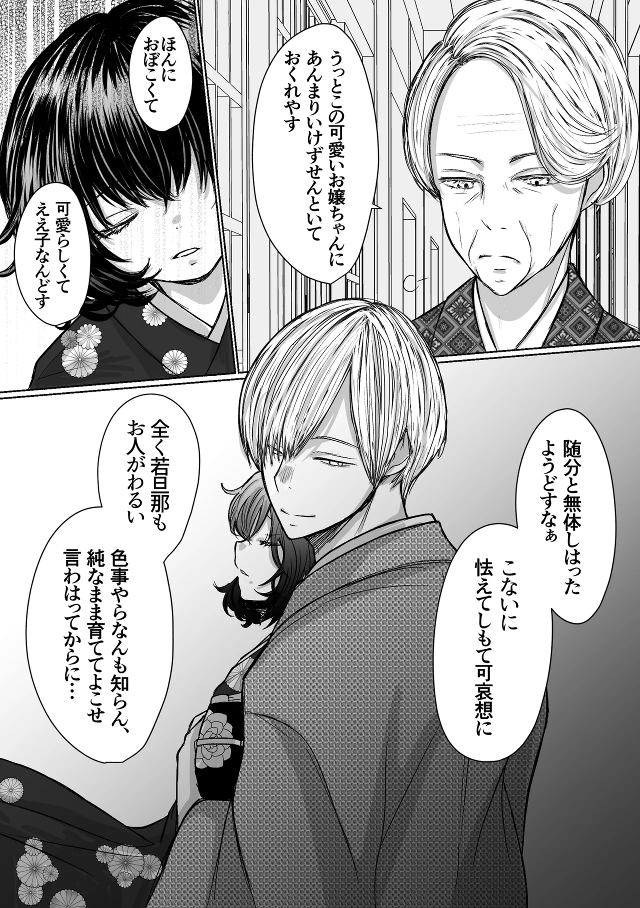 縄酔い〜おぼこ令嬢は縄の快楽に堕とされる〜 Page.53