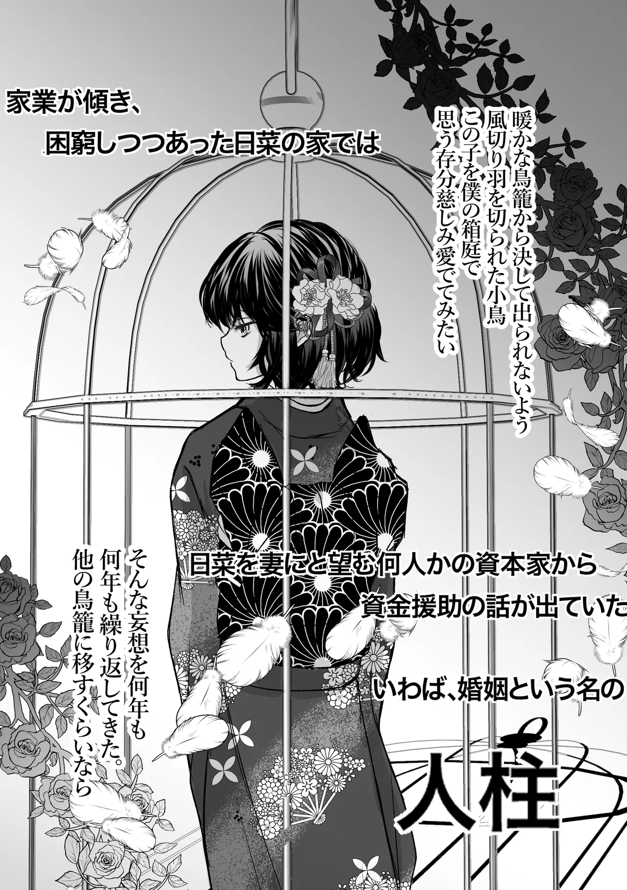 縄酔い〜おぼこ令嬢は縄の快楽に堕とされる〜 Page.55