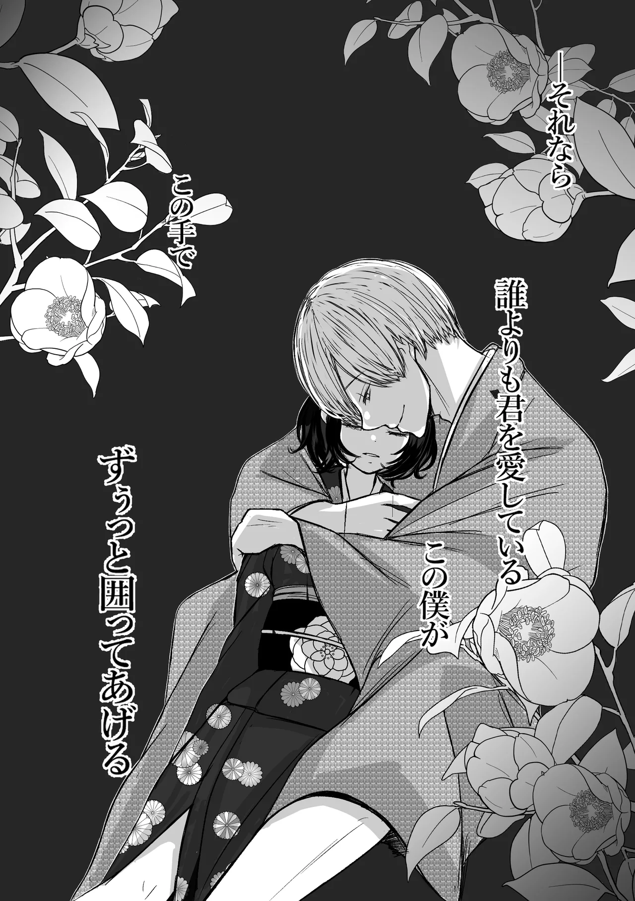 縄酔い〜おぼこ令嬢は縄の快楽に堕とされる〜 Page.56