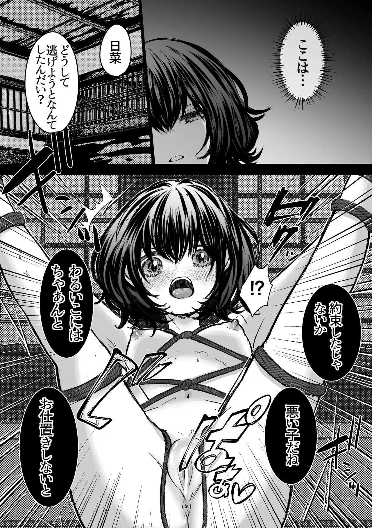 縄酔い〜おぼこ令嬢は縄の快楽に堕とされる〜 Page.57