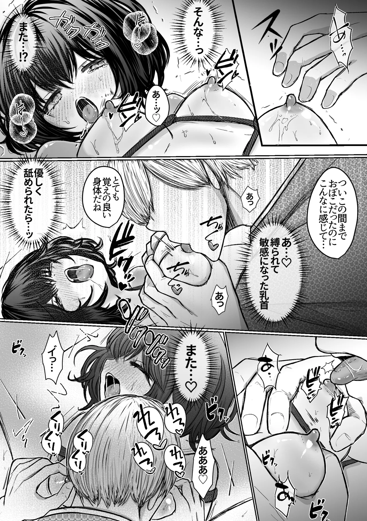 縄酔い〜おぼこ令嬢は縄の快楽に堕とされる〜 Page.66