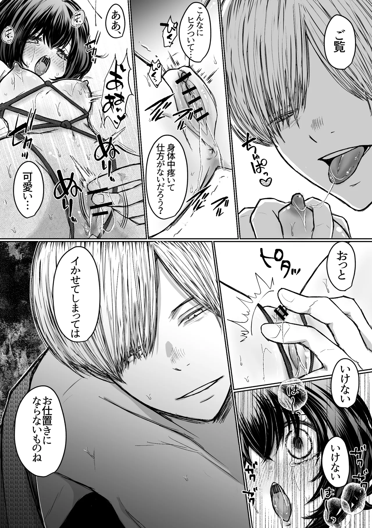 縄酔い〜おぼこ令嬢は縄の快楽に堕とされる〜 Page.67