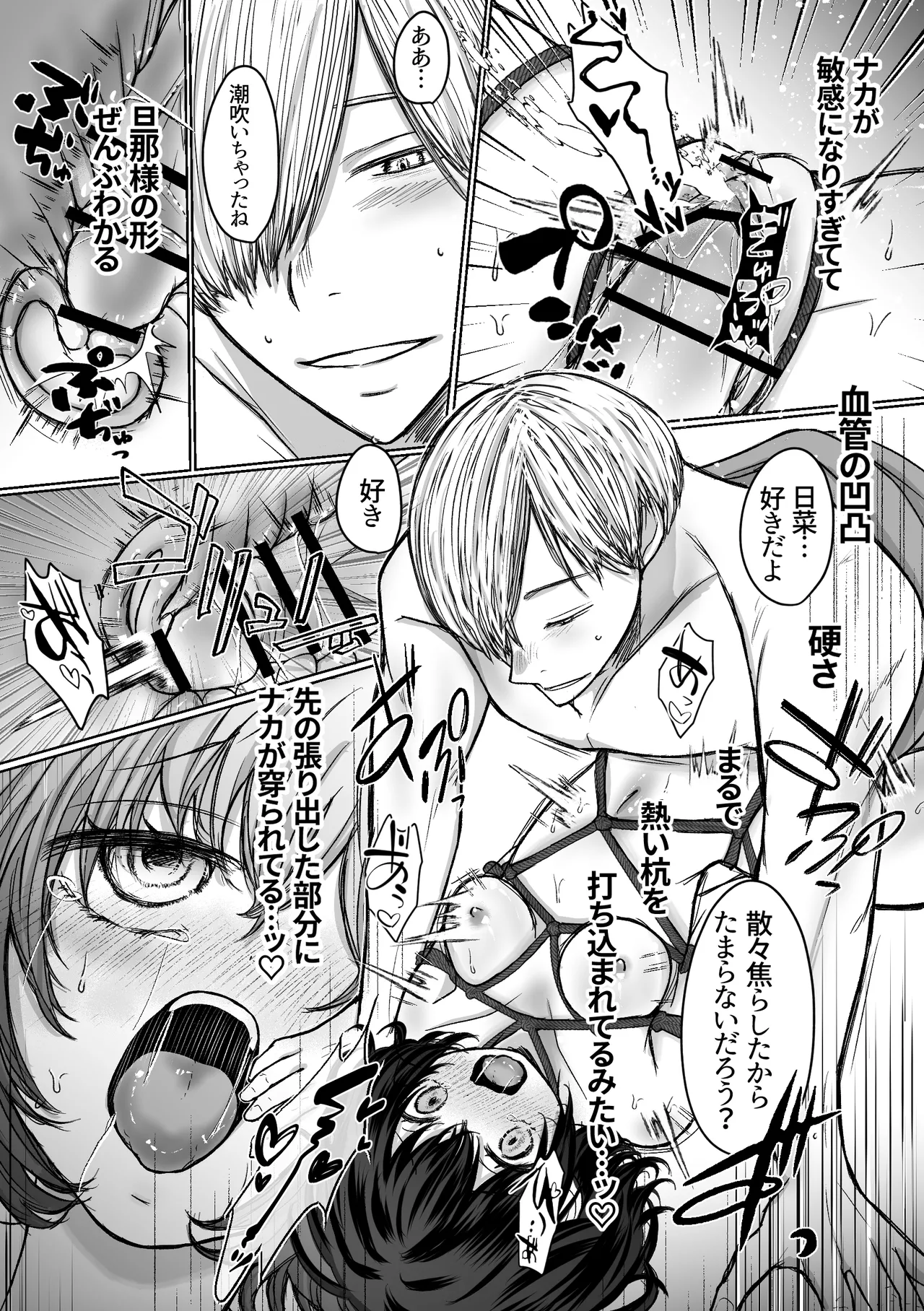 縄酔い〜おぼこ令嬢は縄の快楽に堕とされる〜 Page.71