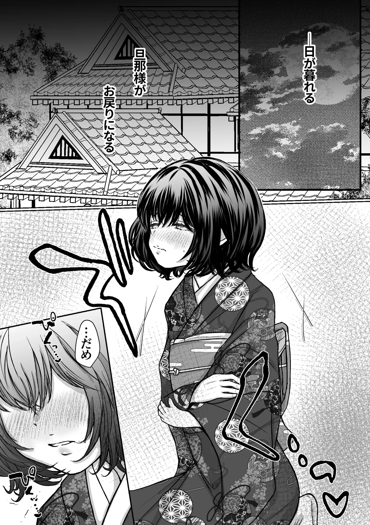 縄酔い〜おぼこ令嬢は縄の快楽に堕とされる〜 Page.78