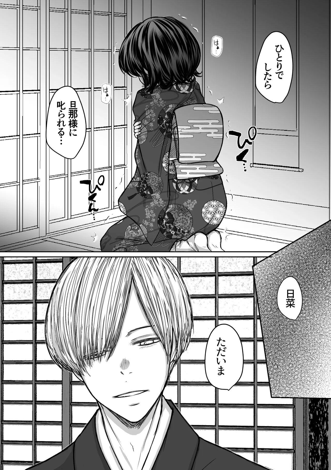 縄酔い〜おぼこ令嬢は縄の快楽に堕とされる〜 Page.79