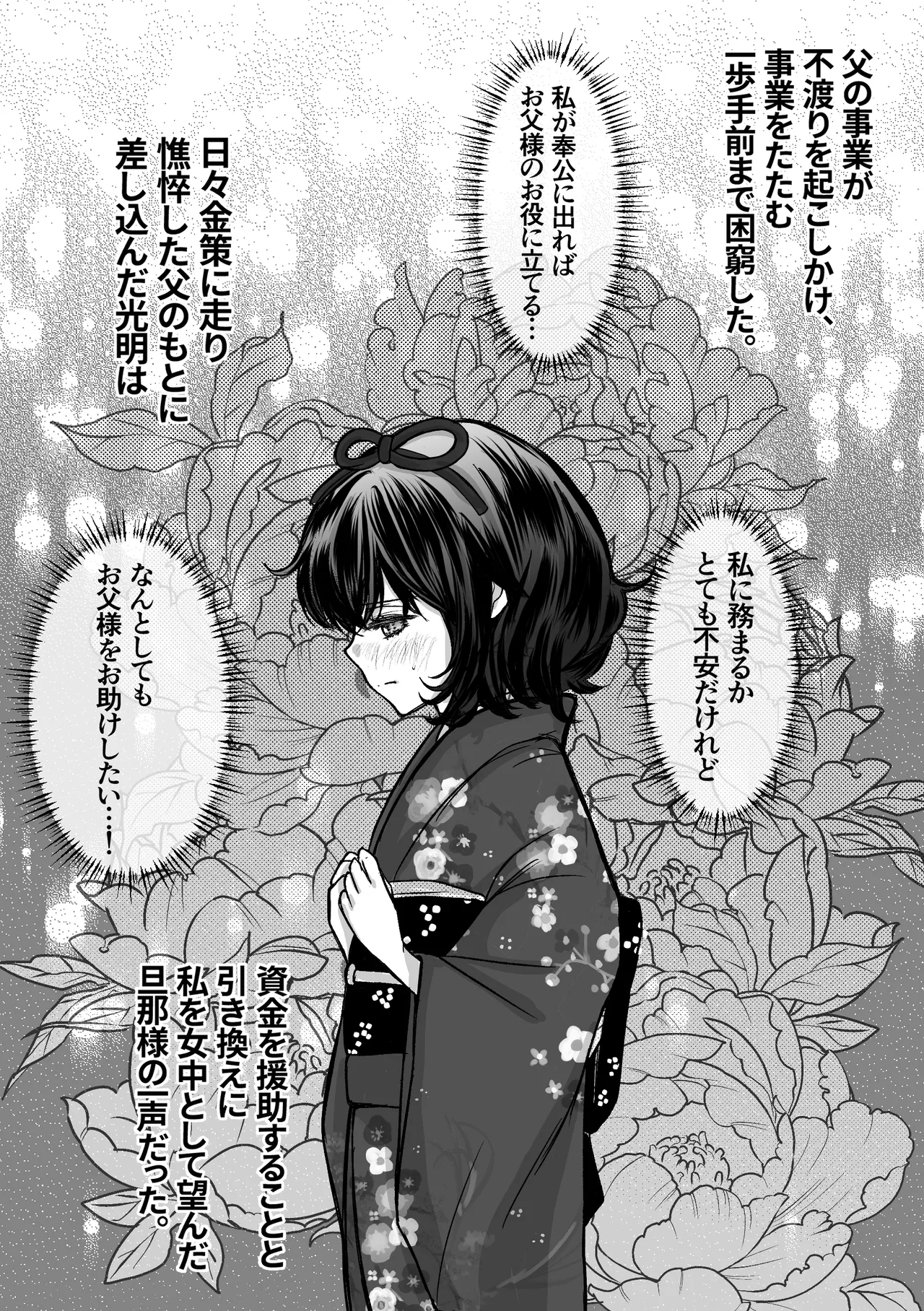 縄酔い〜おぼこ令嬢は縄の快楽に堕とされる〜 Page.8