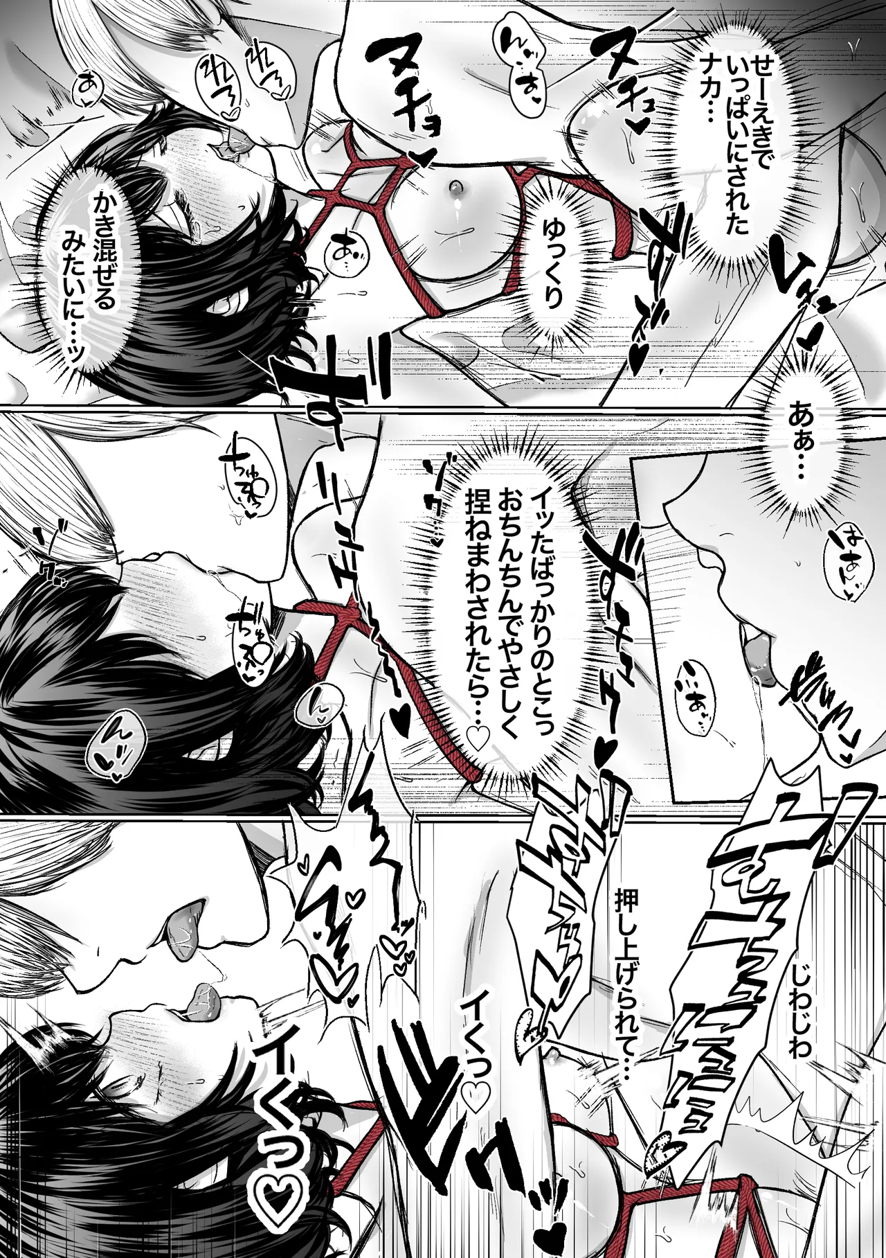 縄酔い〜おぼこ令嬢は縄の快楽に堕とされる〜 Page.89