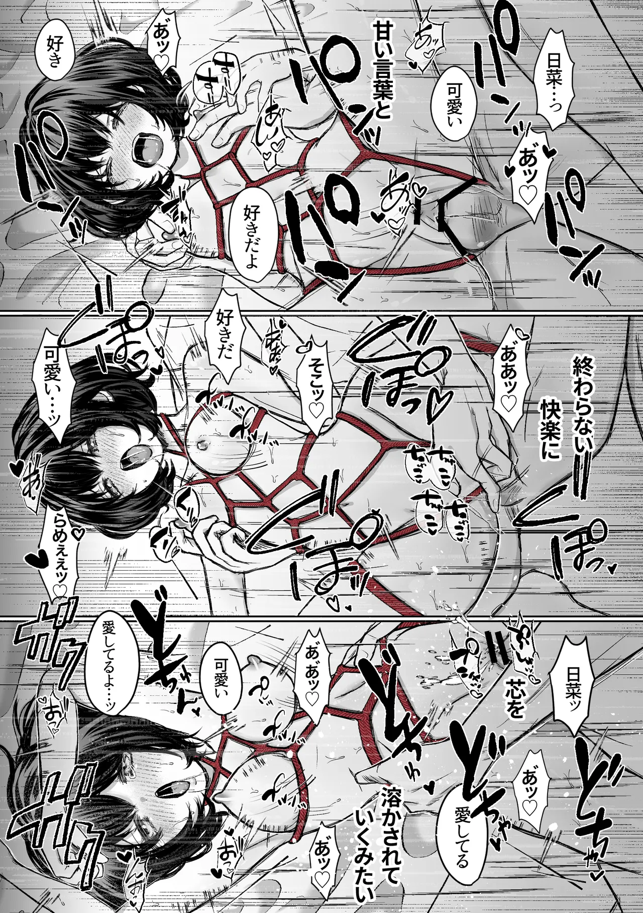 縄酔い〜おぼこ令嬢は縄の快楽に堕とされる〜 Page.92