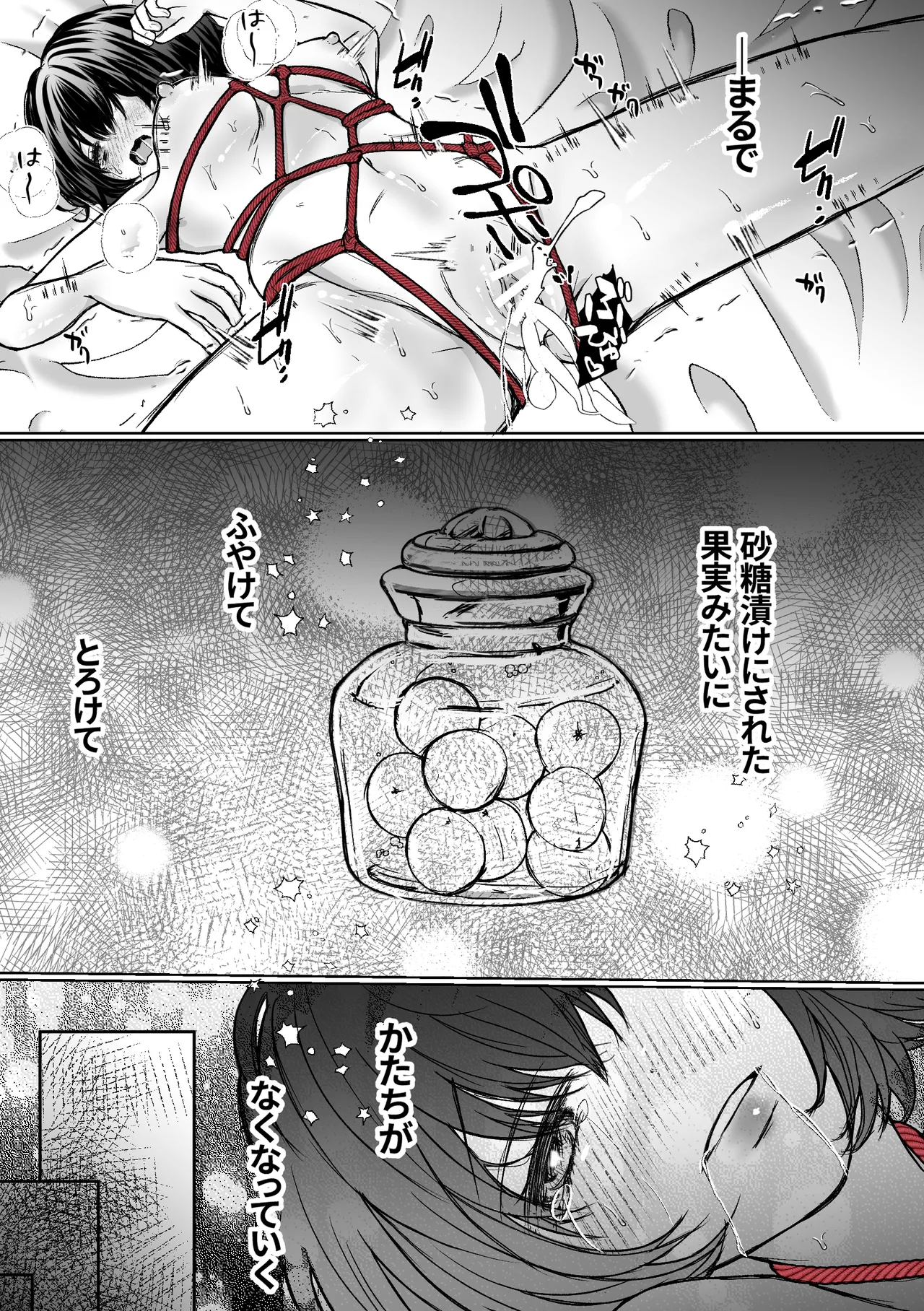 縄酔い〜おぼこ令嬢は縄の快楽に堕とされる〜 Page.93