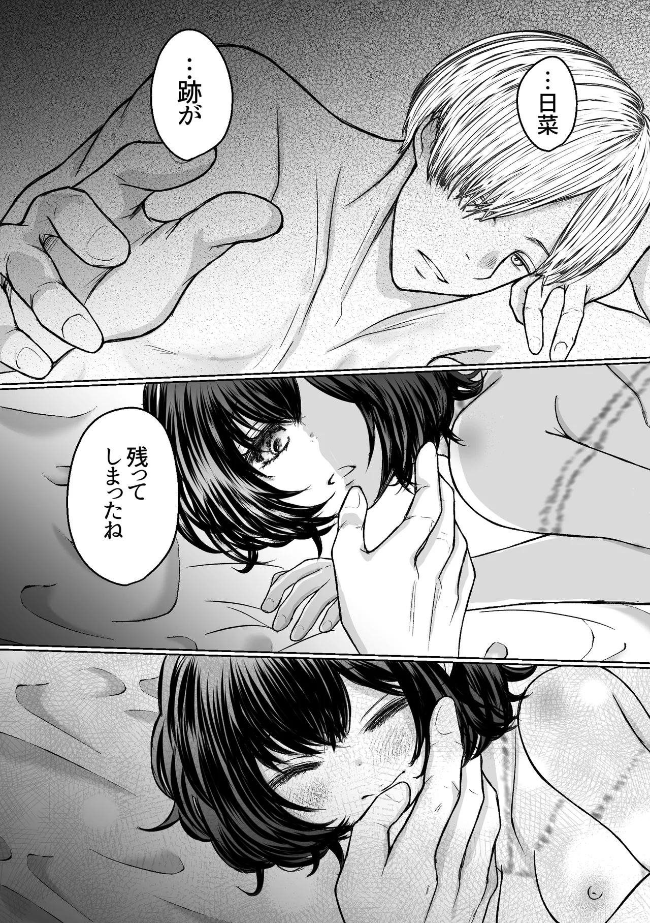 縄酔い〜おぼこ令嬢は縄の快楽に堕とされる〜 Page.94