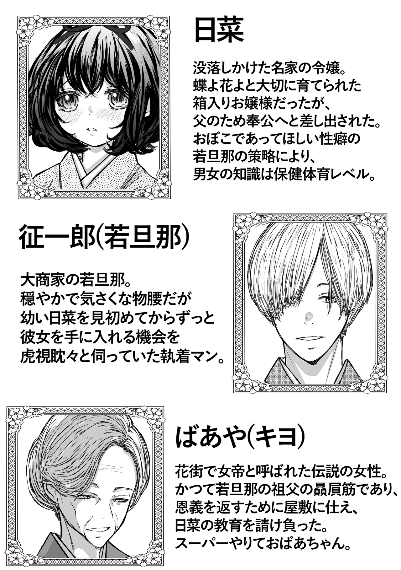 縄酔い〜おぼこ令嬢は縄の快楽に堕とされる〜 Page.97