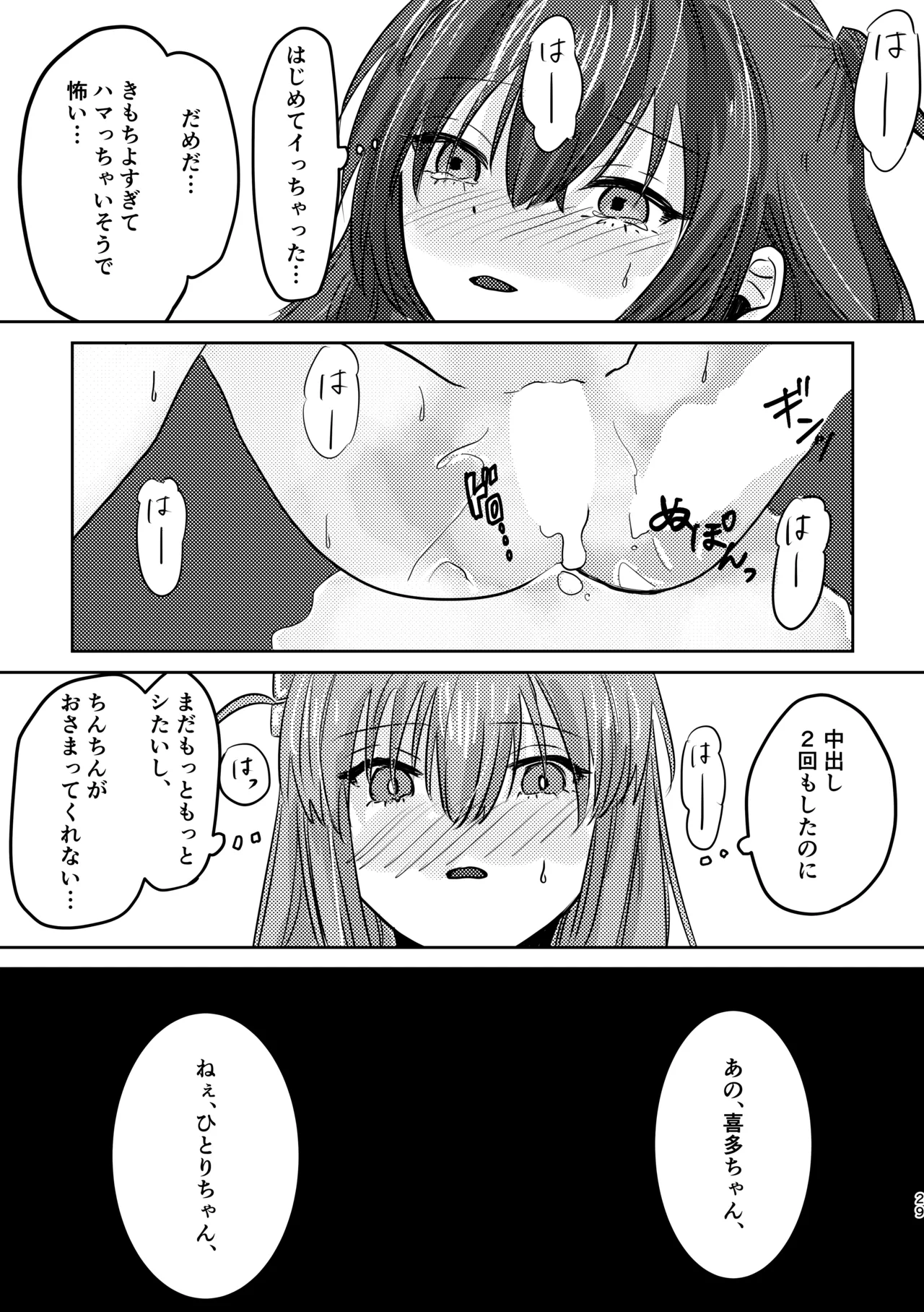 楽園 Page.33