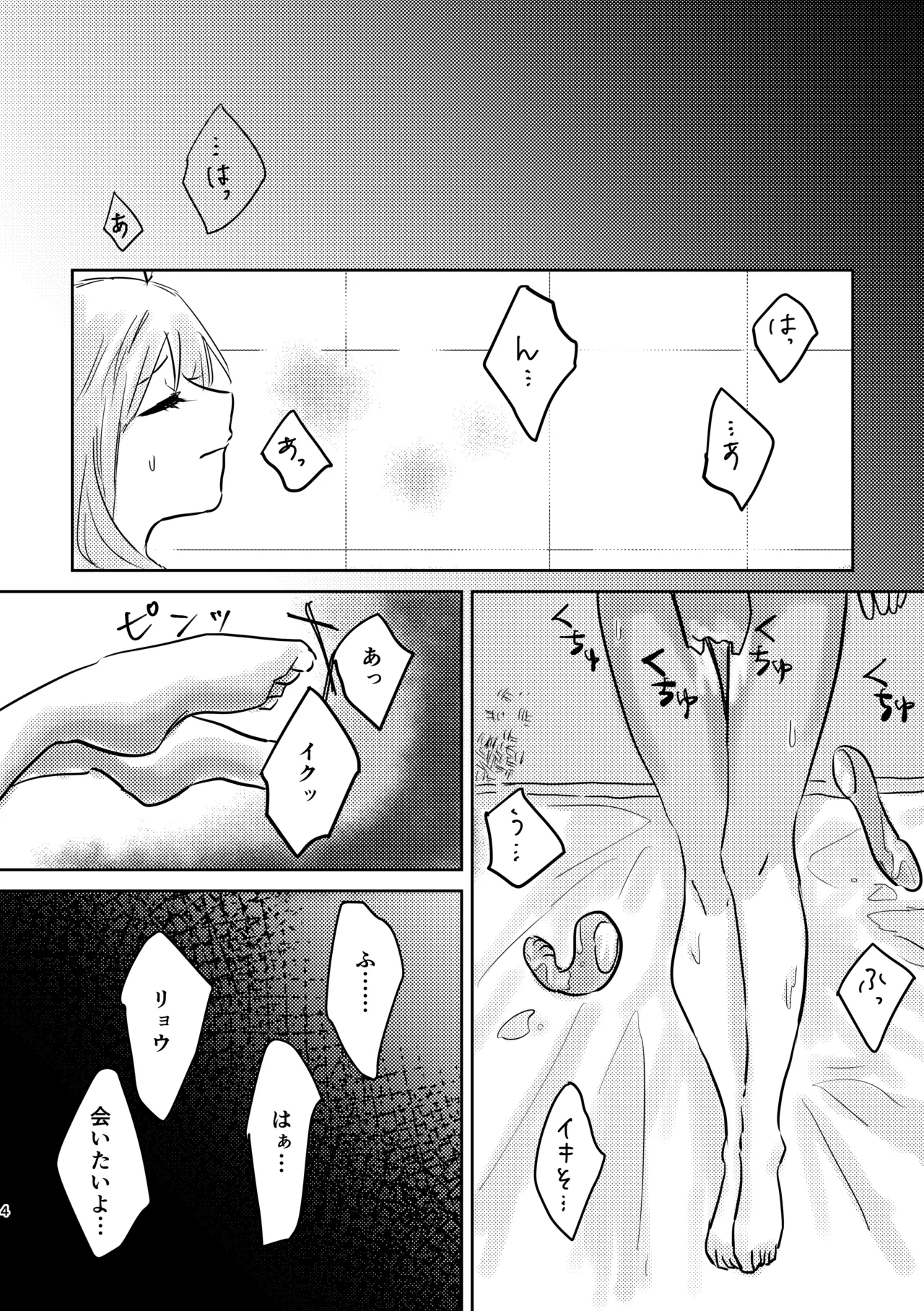 楽園 Page.38