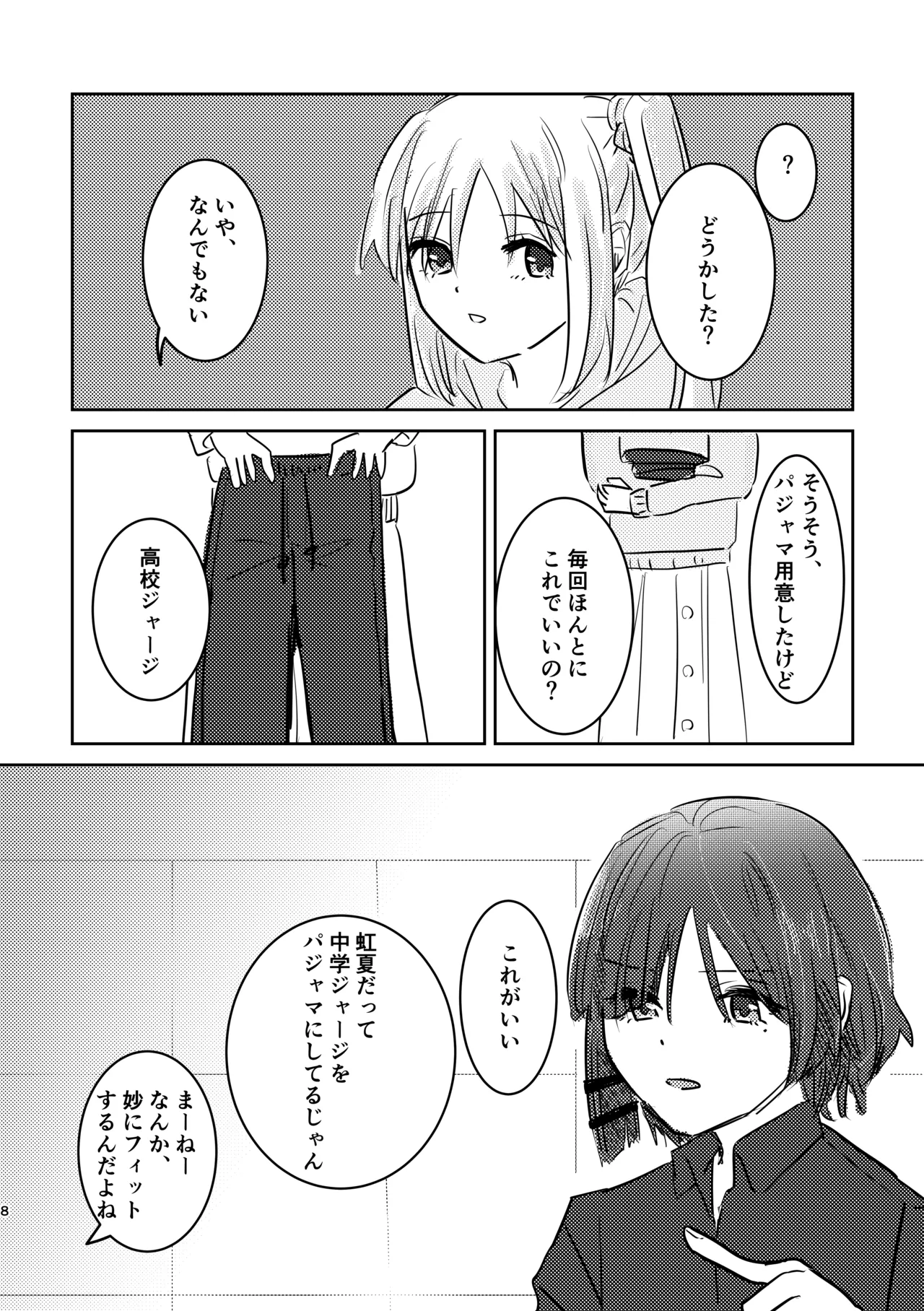 楽園 Page.42
