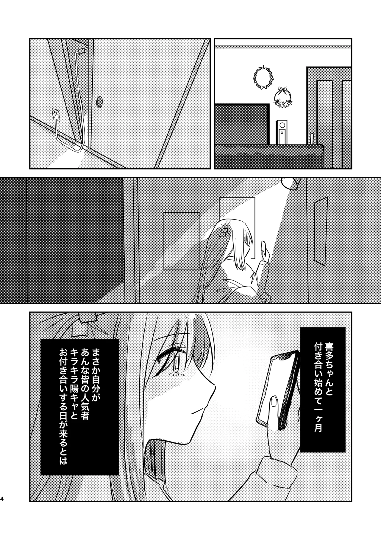 楽園 Page.8