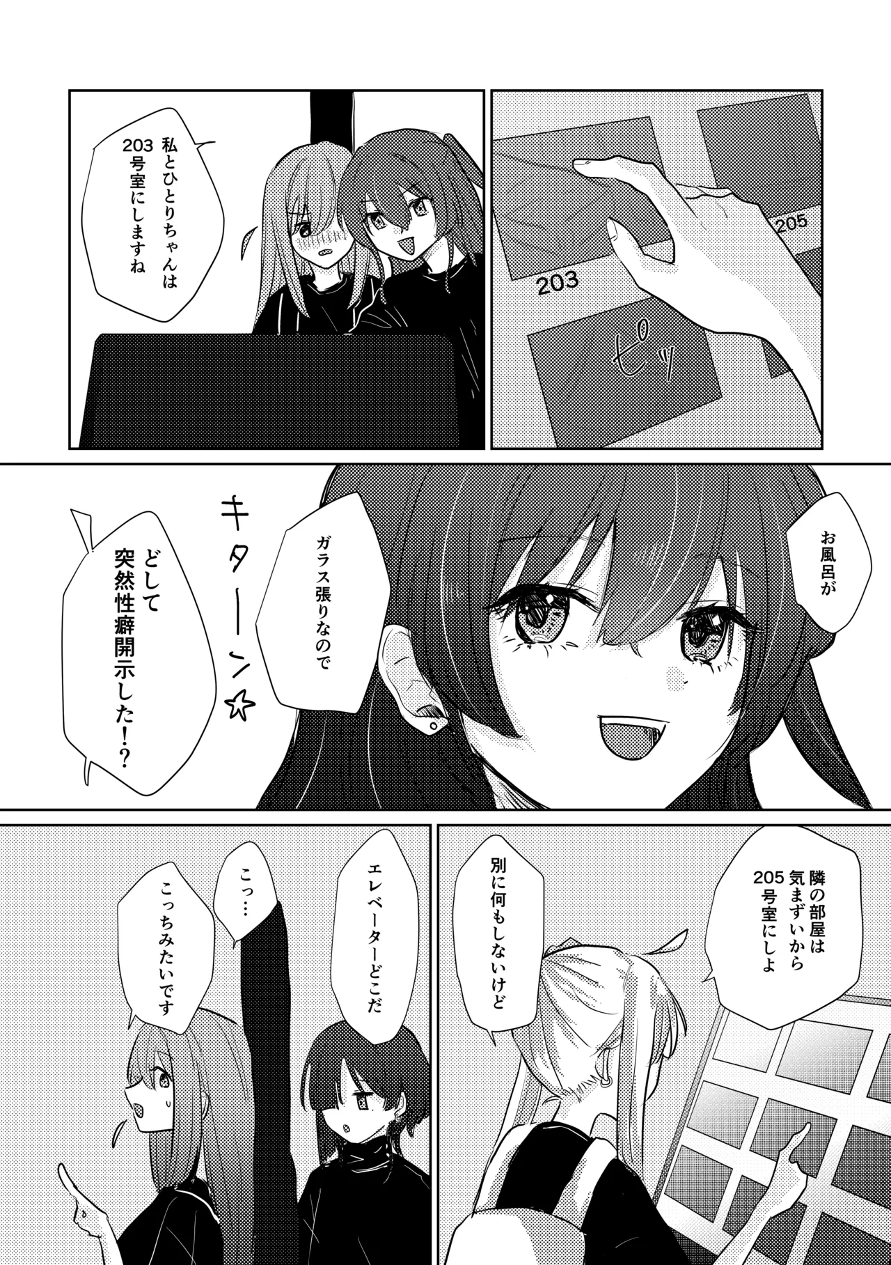 楽園 Page.84