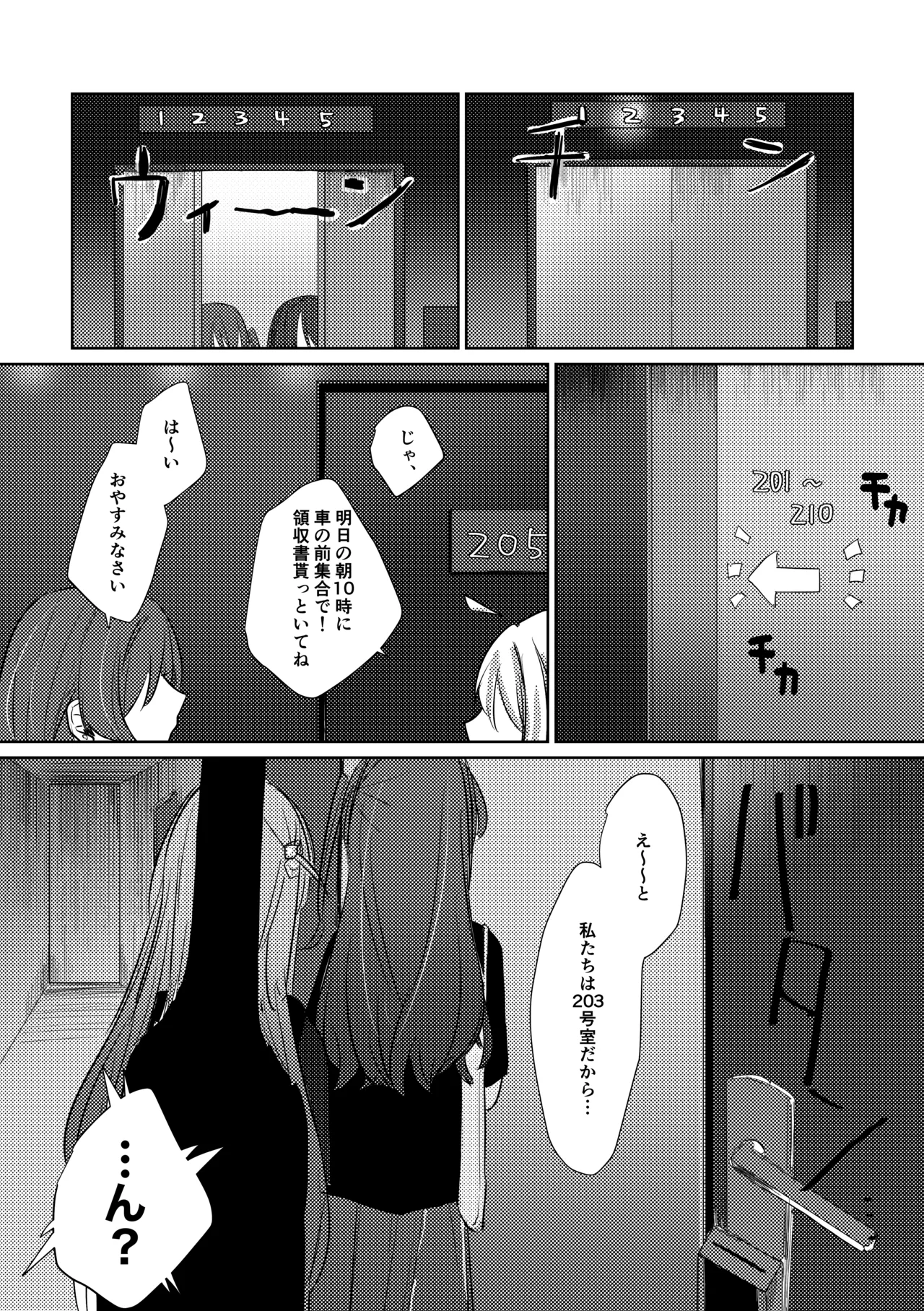 楽園 Page.85