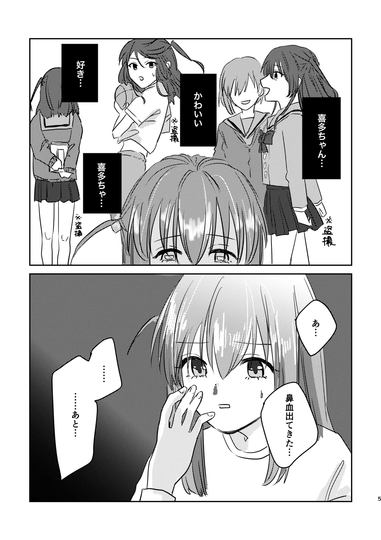 楽園 Page.9