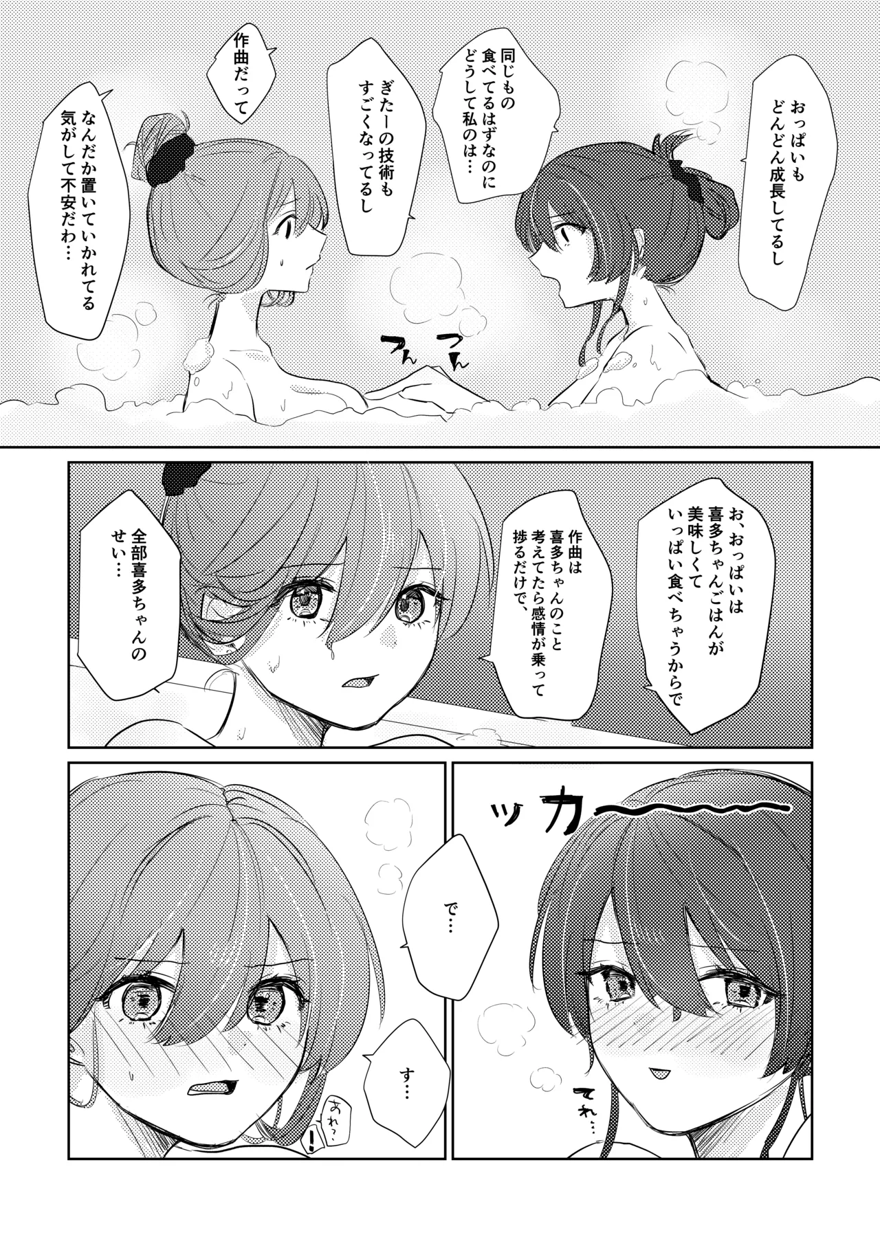 楽園 Page.91