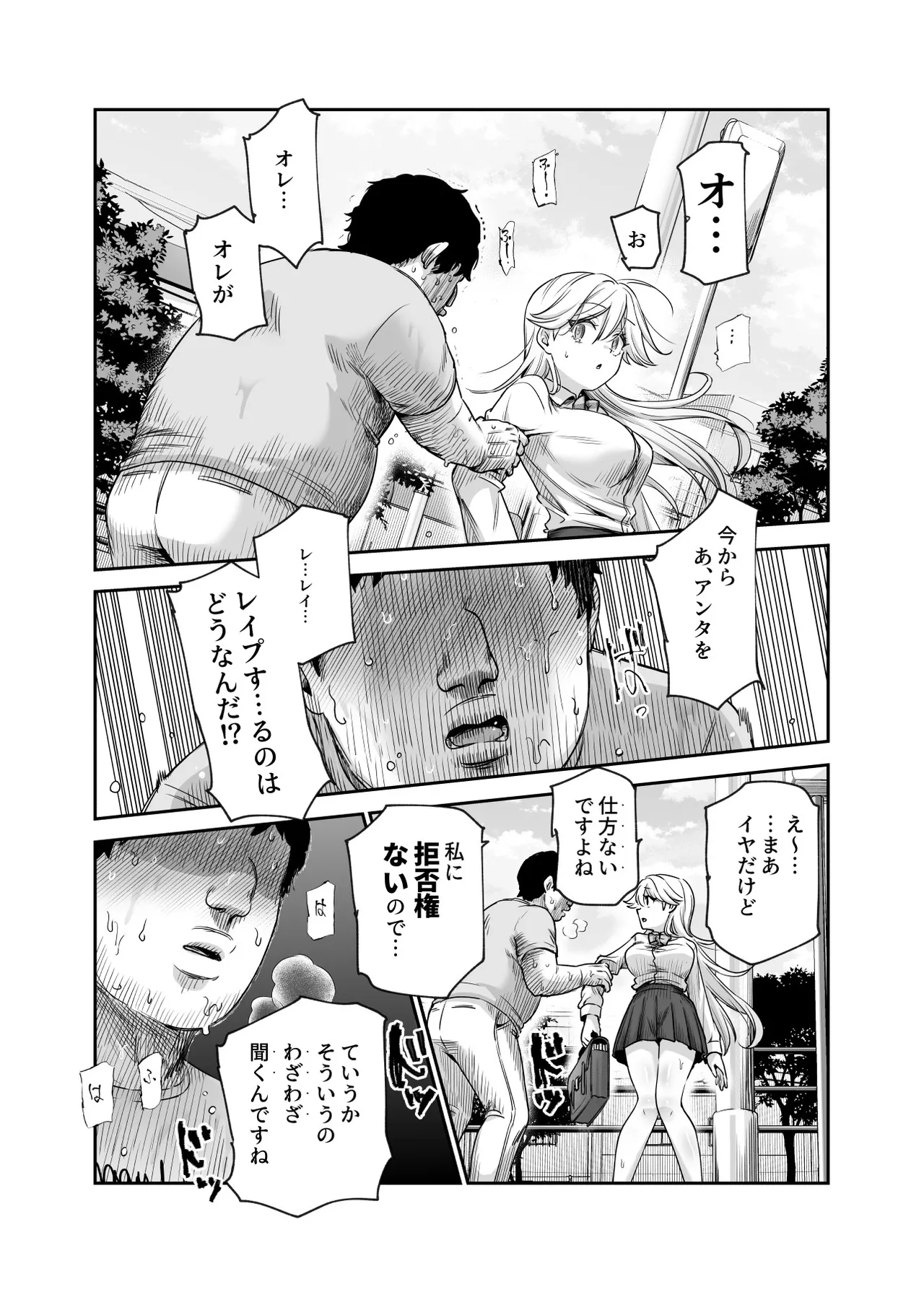 男性の権利として非同意性交が認められている街EX いかなる場合も男性の性的欲求を優先することとする Page.14