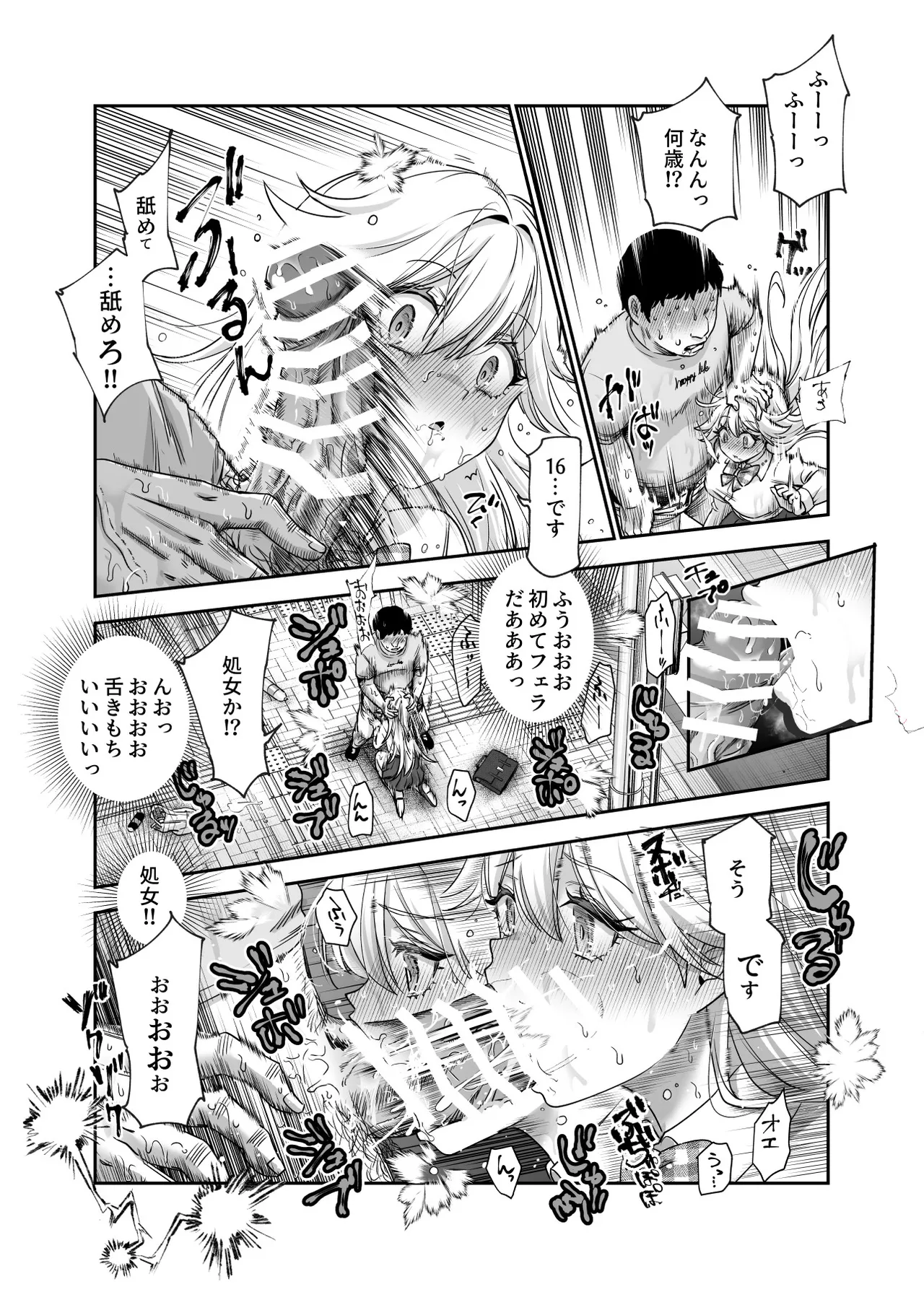 男性の権利として非同意性交が認められている街EX いかなる場合も男性の性的欲求を優先することとする Page.16