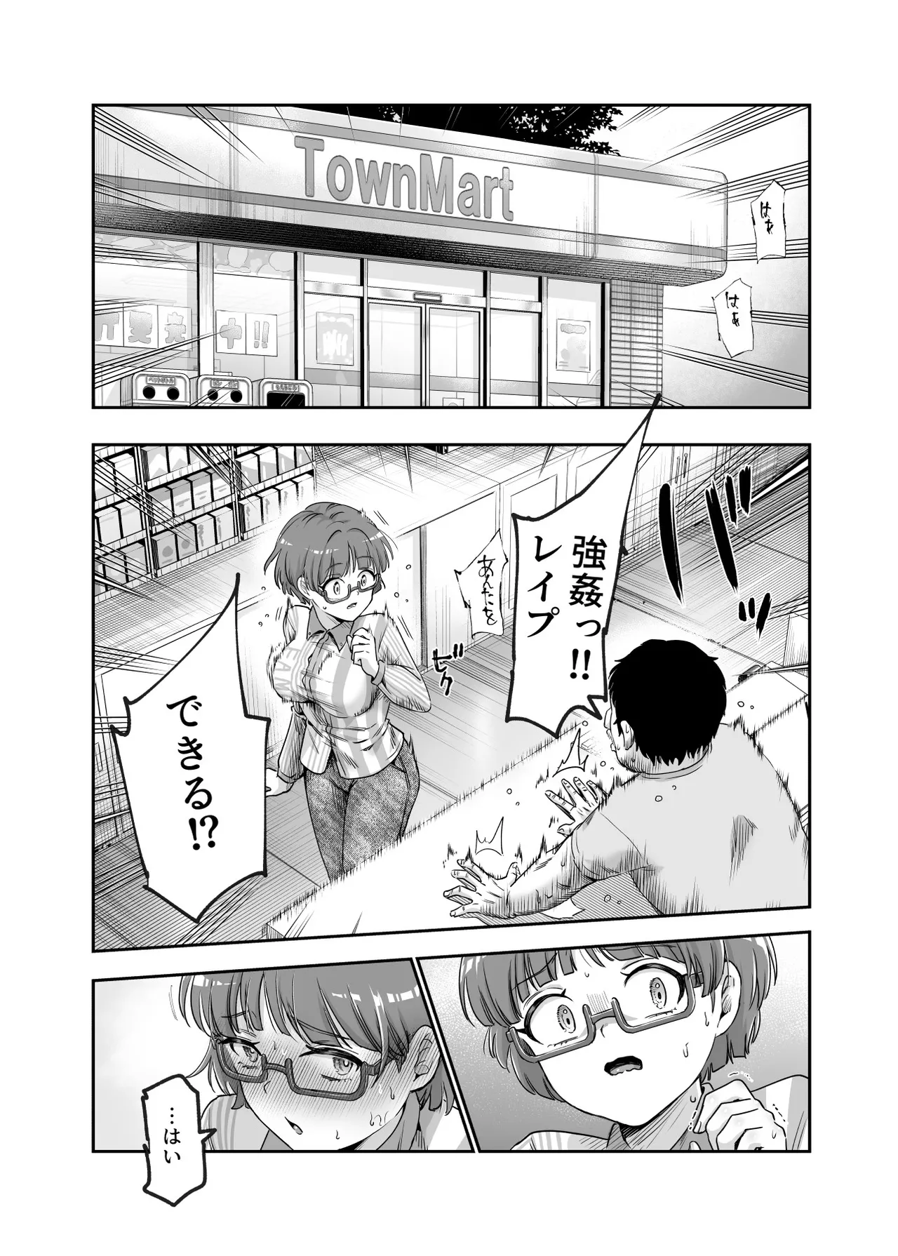 男性の権利として非同意性交が認められている街EX いかなる場合も男性の性的欲求を優先することとする Page.24