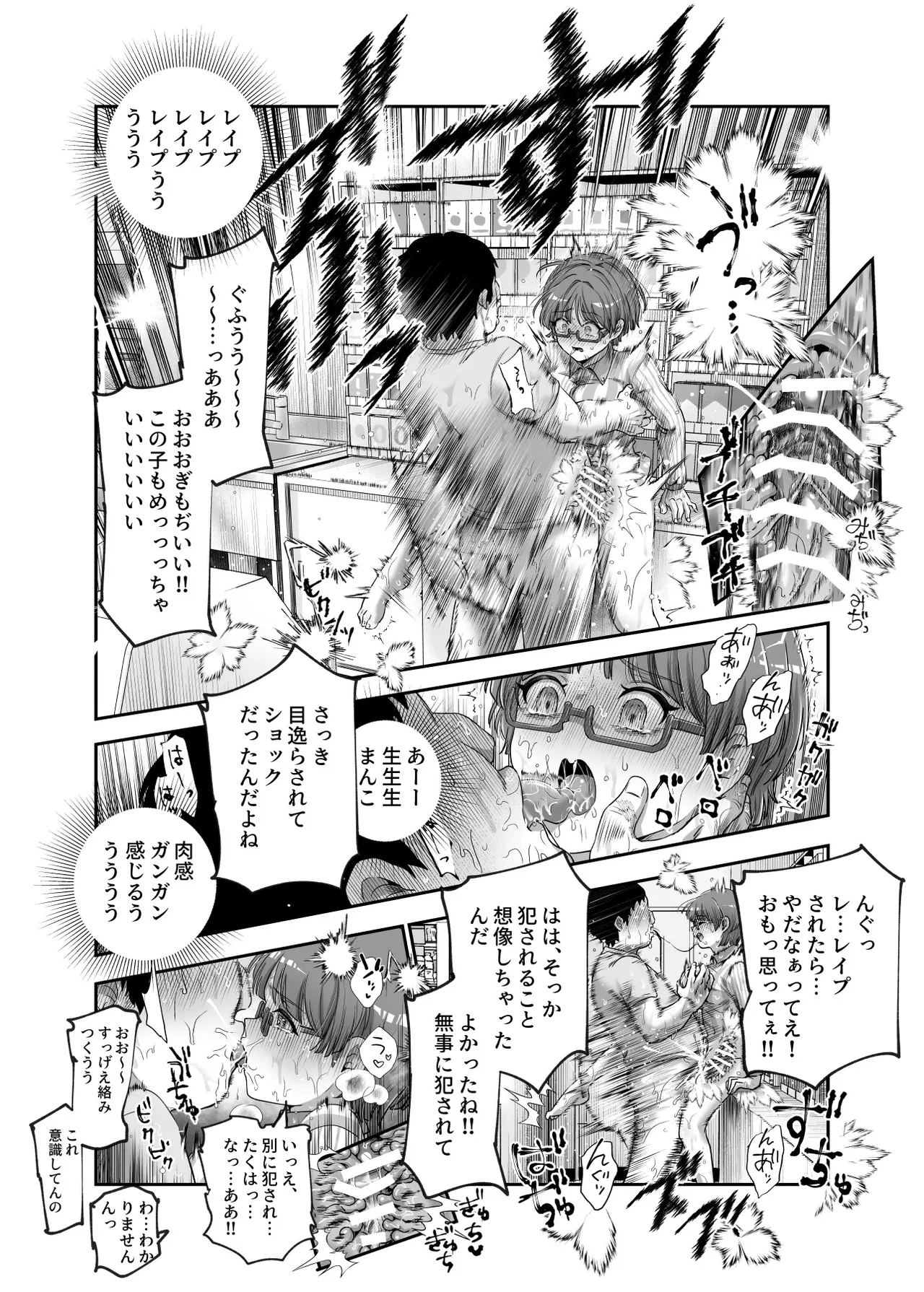 男性の権利として非同意性交が認められている街EX いかなる場合も男性の性的欲求を優先することとする Page.25