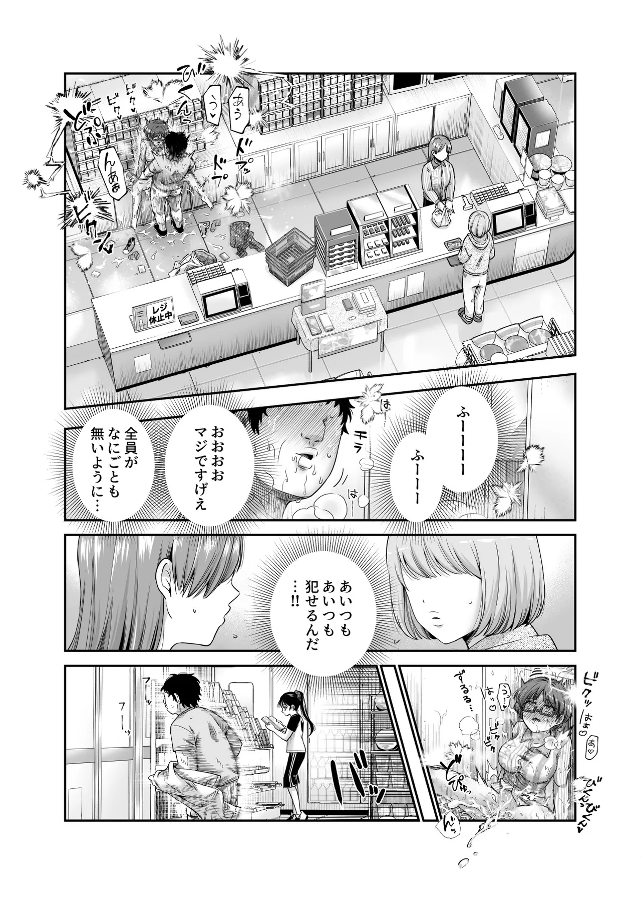 男性の権利として非同意性交が認められている街EX いかなる場合も男性の性的欲求を優先することとする Page.28