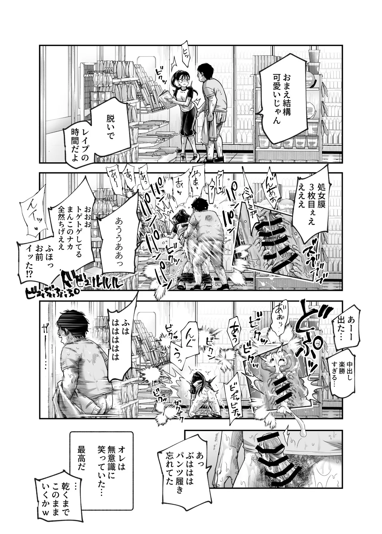 男性の権利として非同意性交が認められている街EX いかなる場合も男性の性的欲求を優先することとする Page.29