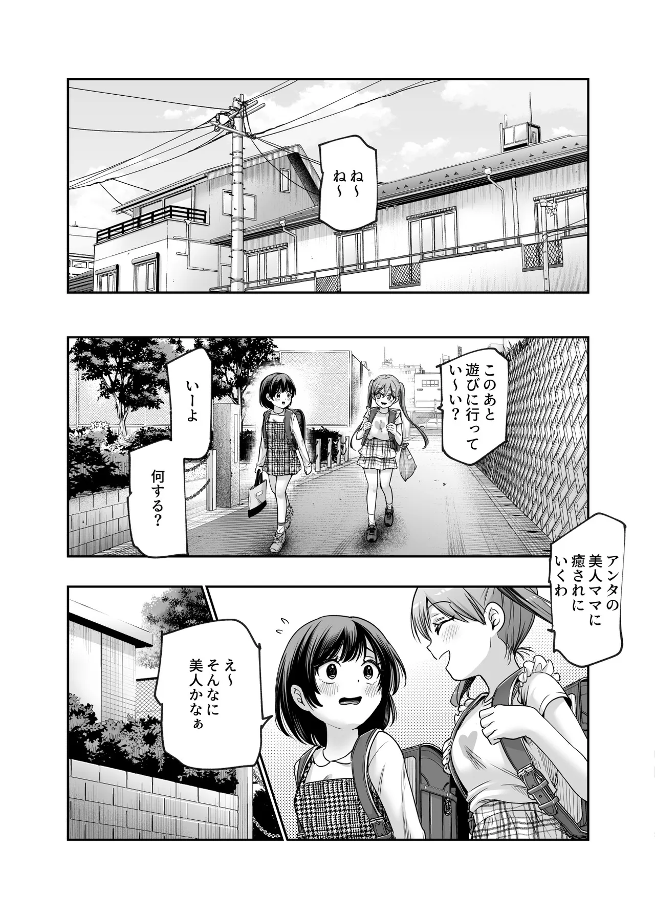 男性の権利として非同意性交が認められている街EX いかなる場合も男性の性的欲求を優先することとする Page.30