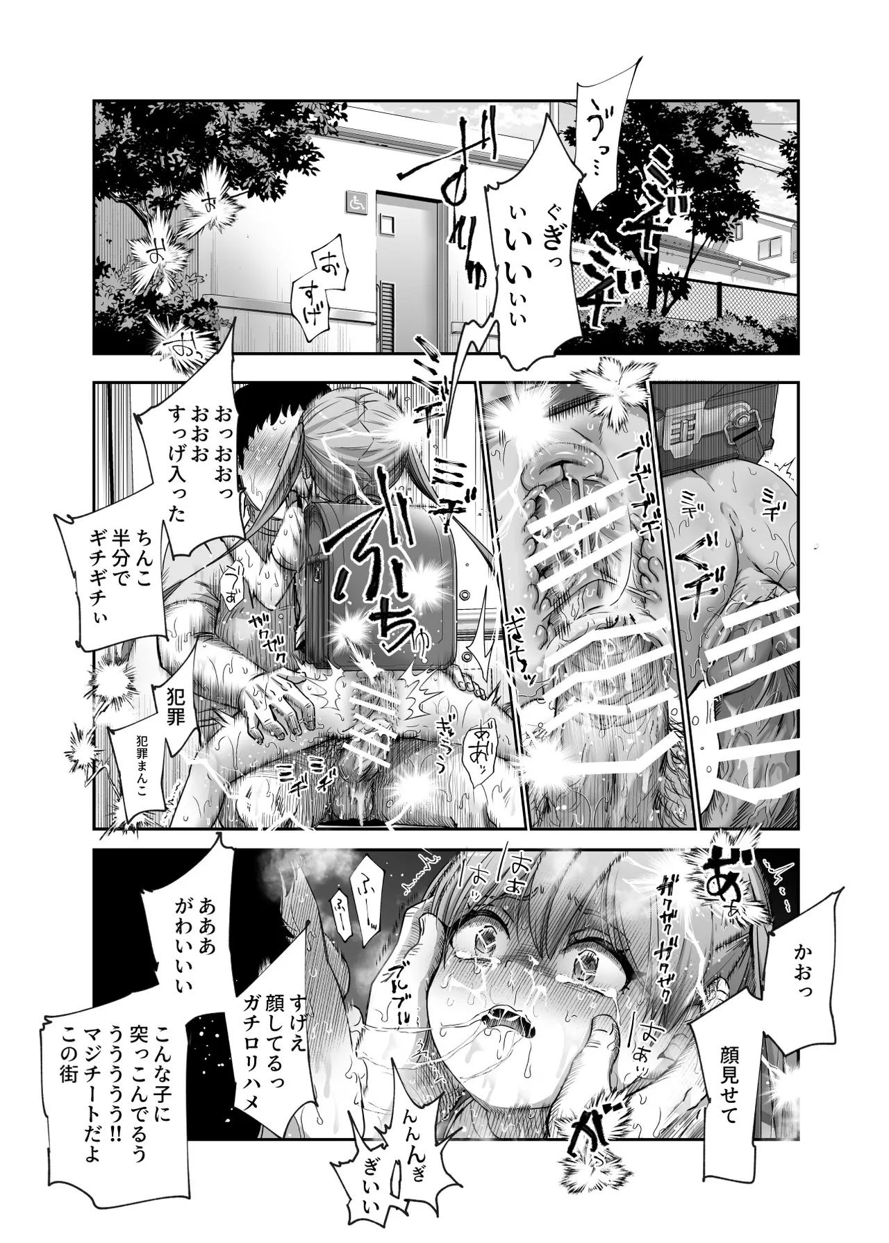 男性の権利として非同意性交が認められている街EX いかなる場合も男性の性的欲求を優先することとする Page.34