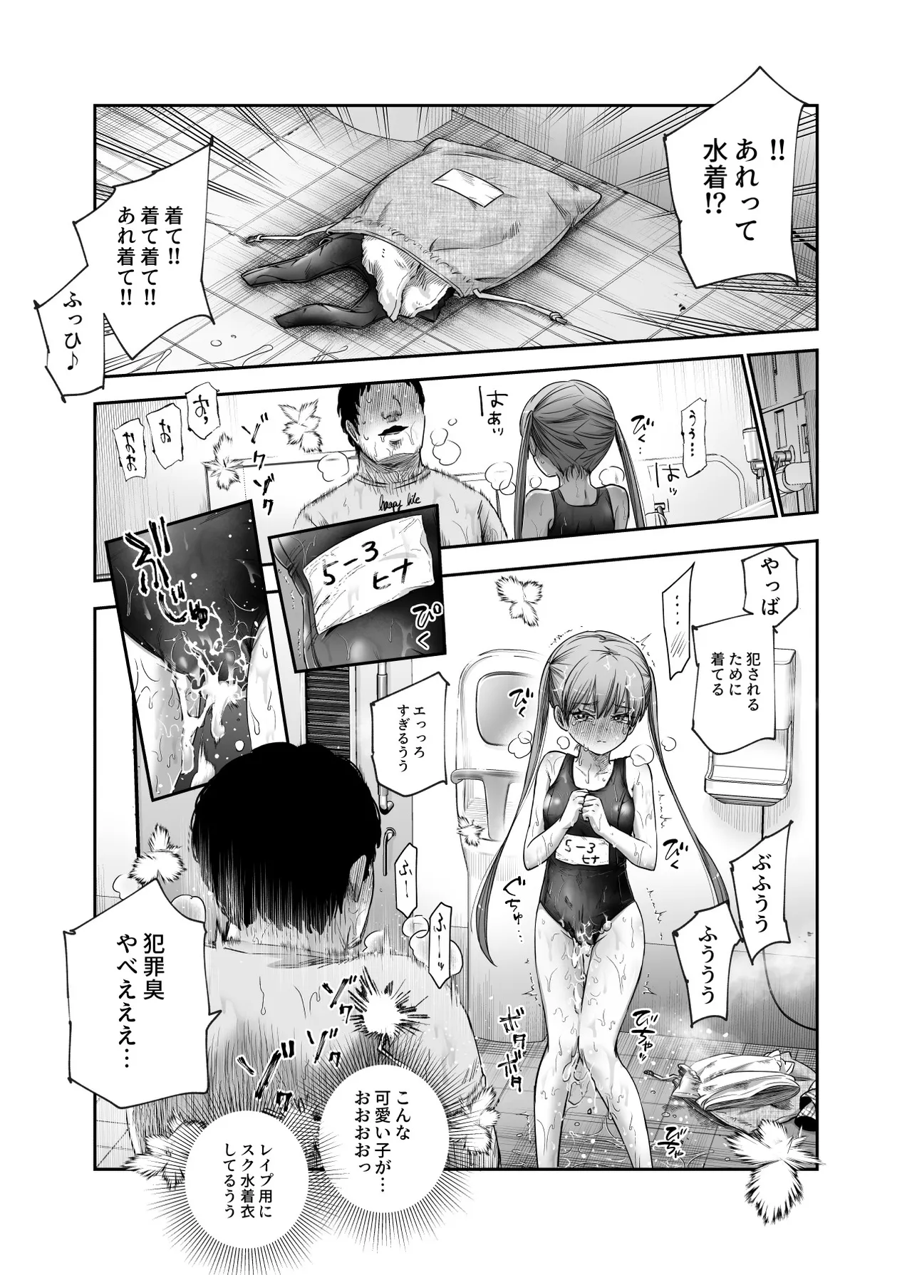 男性の権利として非同意性交が認められている街EX いかなる場合も男性の性的欲求を優先することとする Page.37