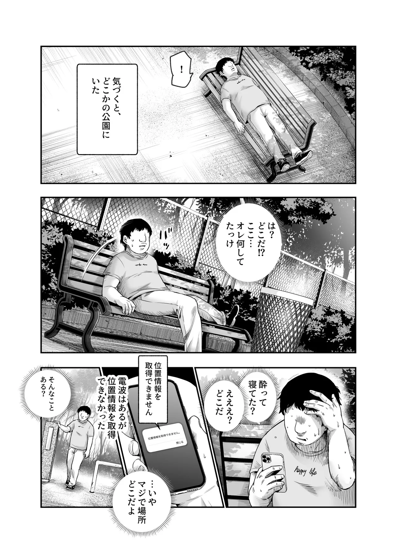 男性の権利として非同意性交が認められている街EX いかなる場合も男性の性的欲求を優先することとする Page.4