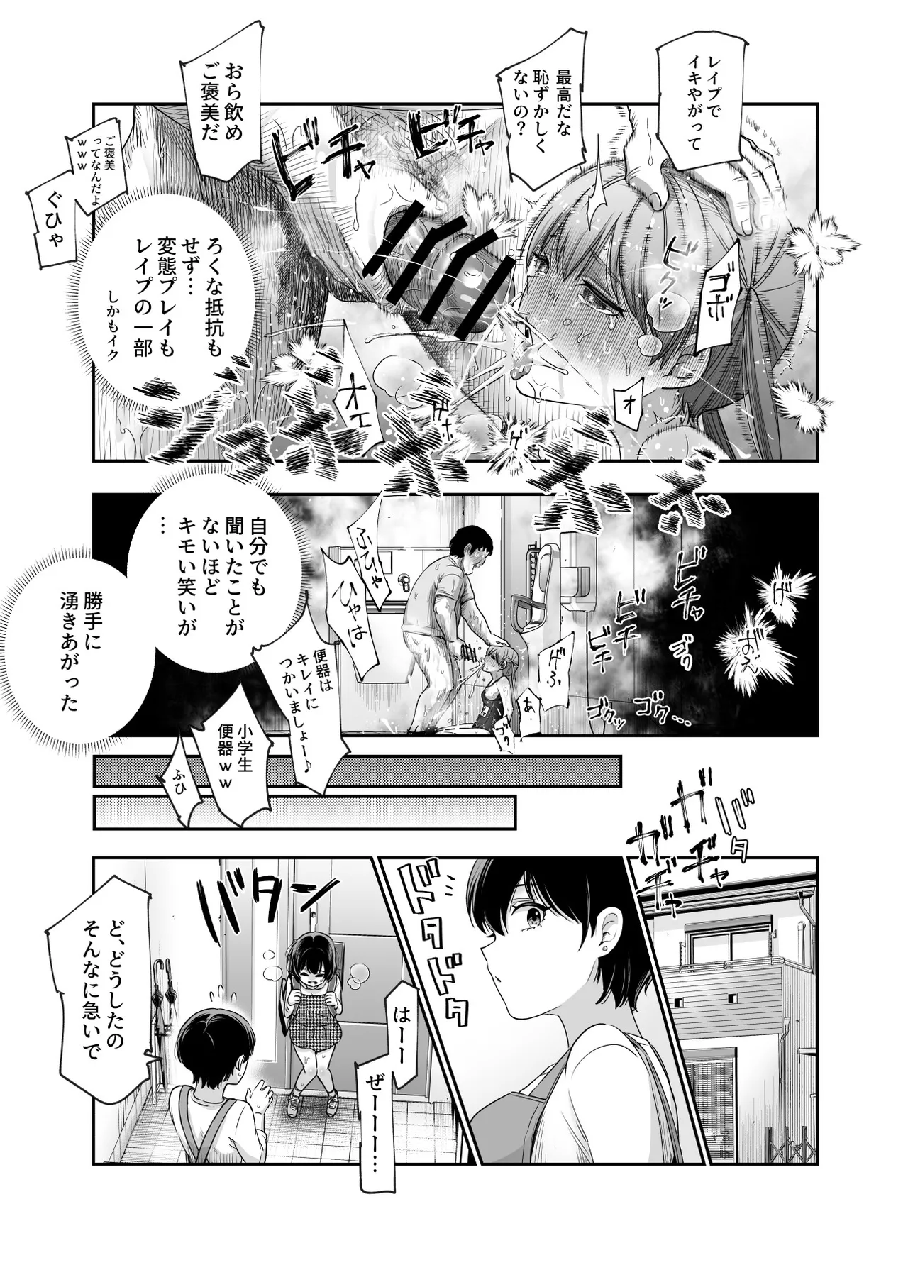 男性の権利として非同意性交が認められている街EX いかなる場合も男性の性的欲求を優先することとする Page.40